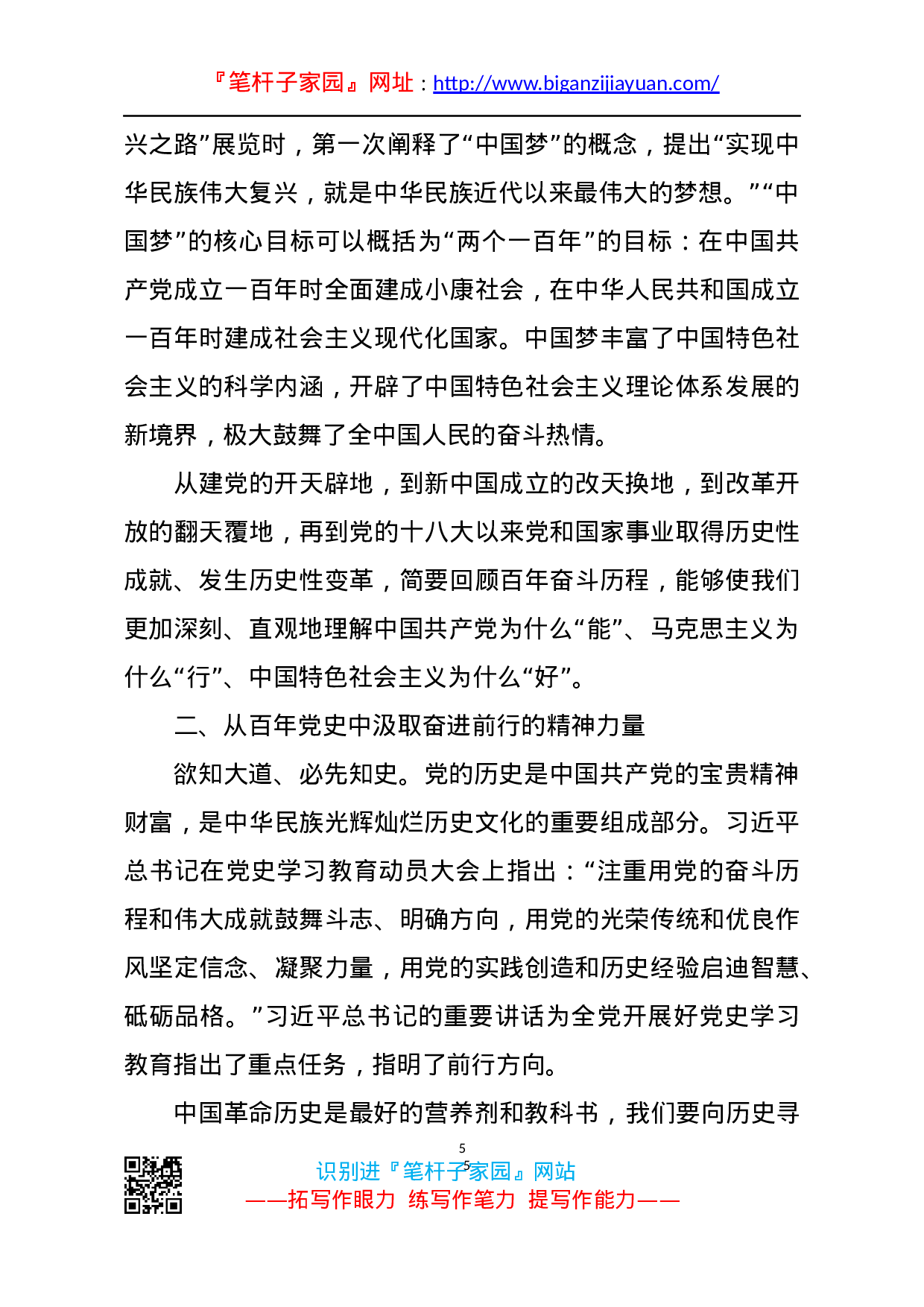 14028传承红色基因担当强企重任从百年党史中汲取奋进前行的力量..docx 第5页