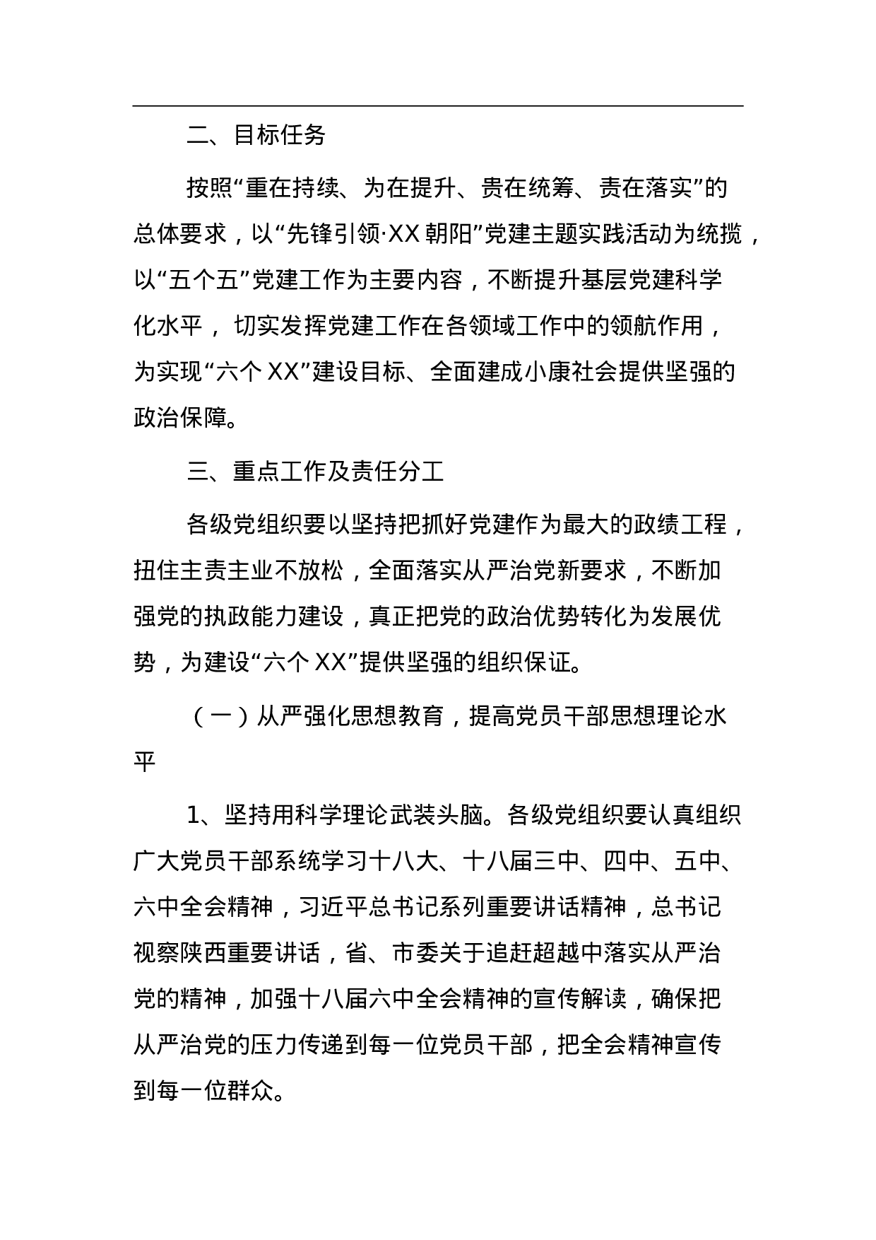 从严治党工作实施方案.doc 第2页