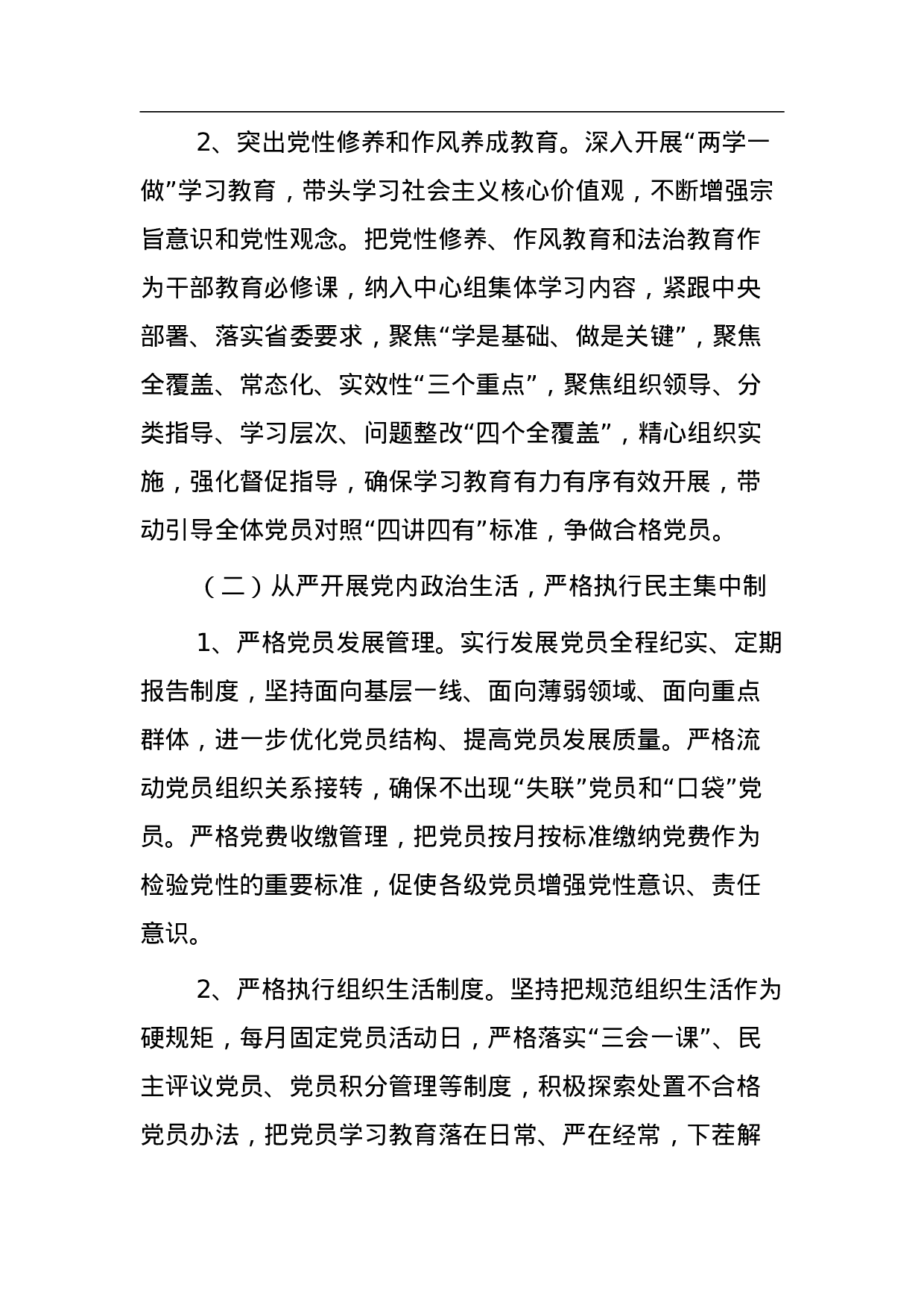 从严治党工作实施方案.doc 第3页