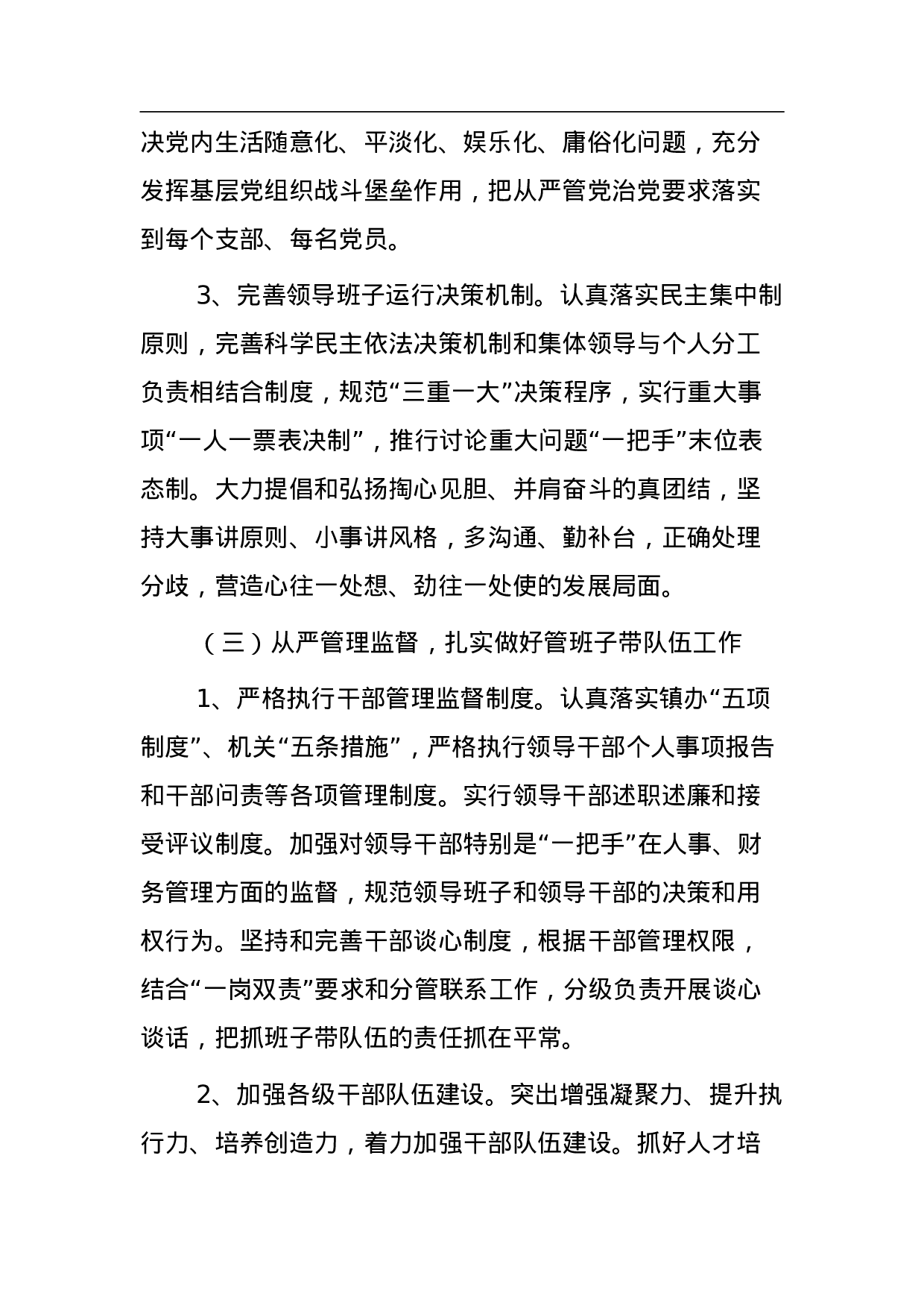 从严治党工作实施方案.doc 第4页