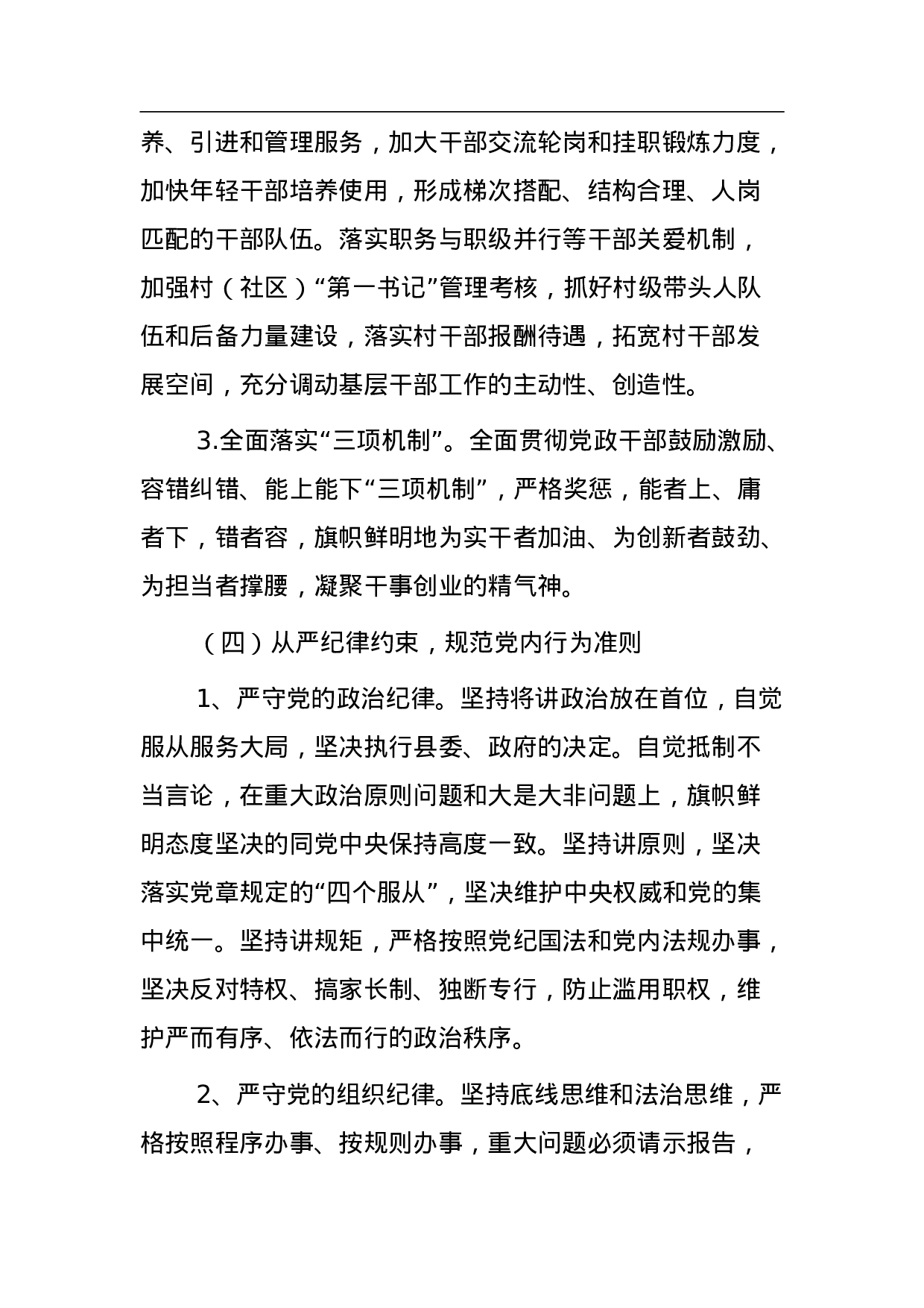 从严治党工作实施方案.doc 第5页