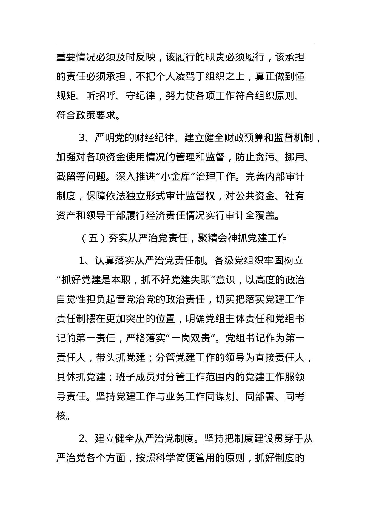 从严治党工作实施方案.doc 第6页