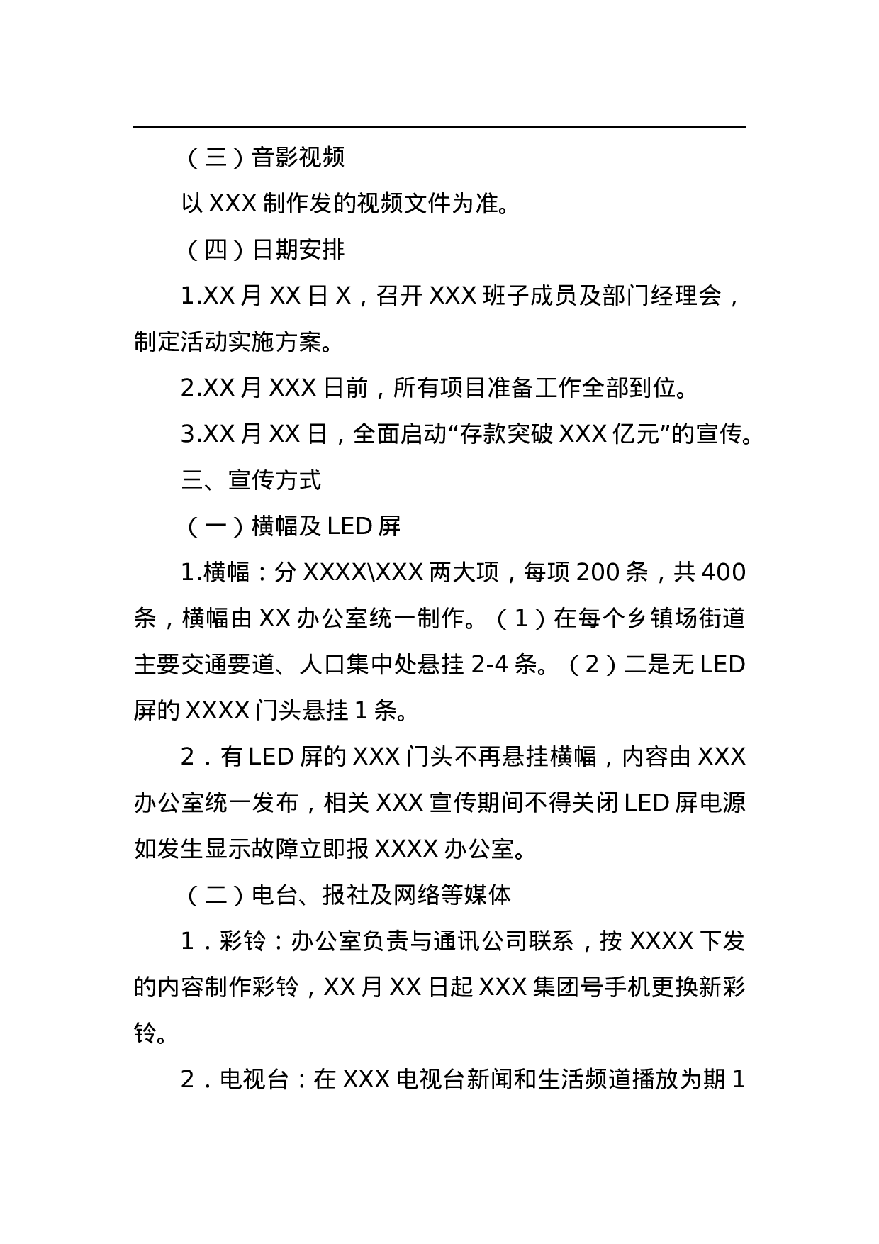 存款突破XXXXX亿元”宣传活动方案.doc 第2页