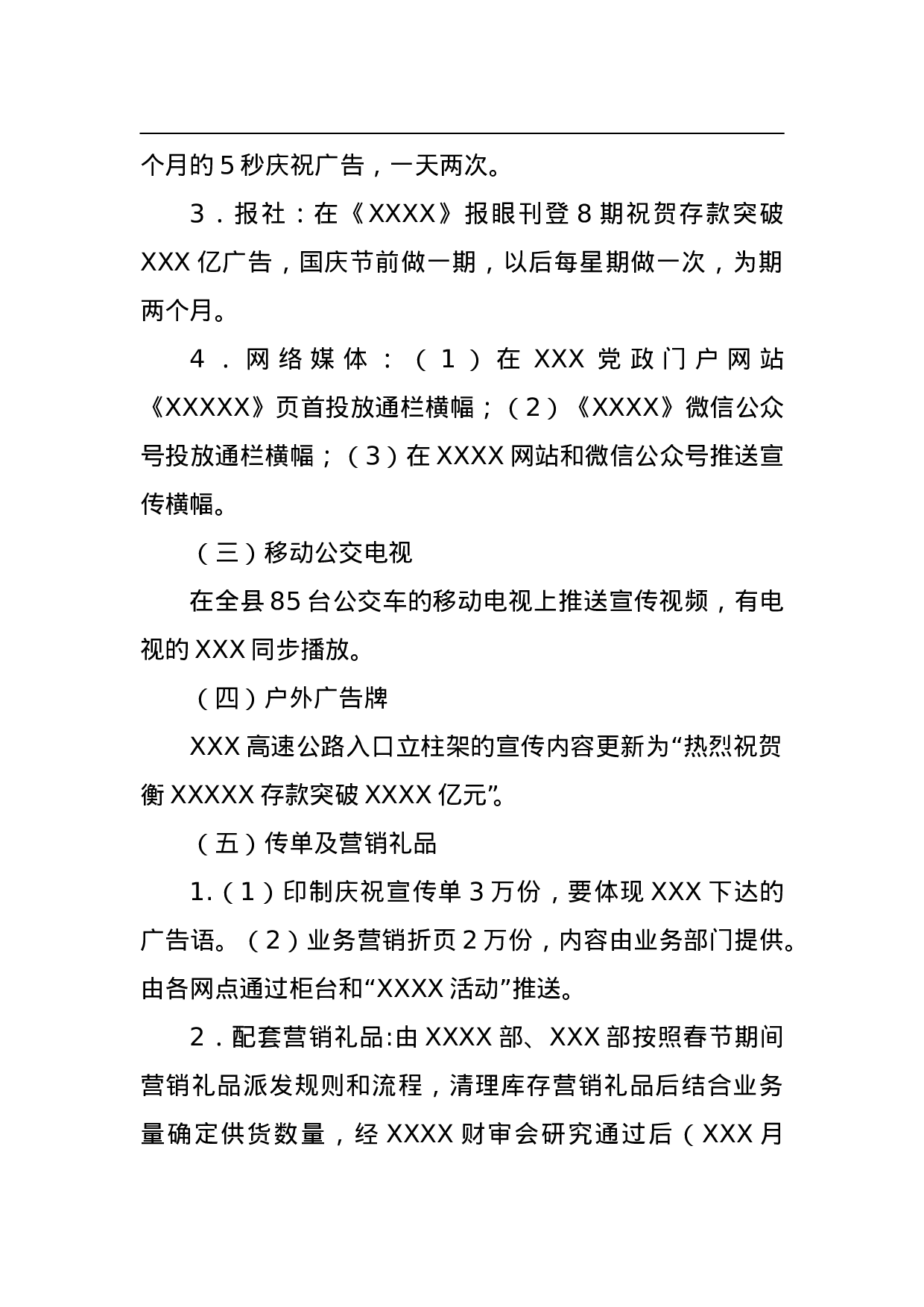 存款突破XXXXX亿元”宣传活动方案.doc 第3页