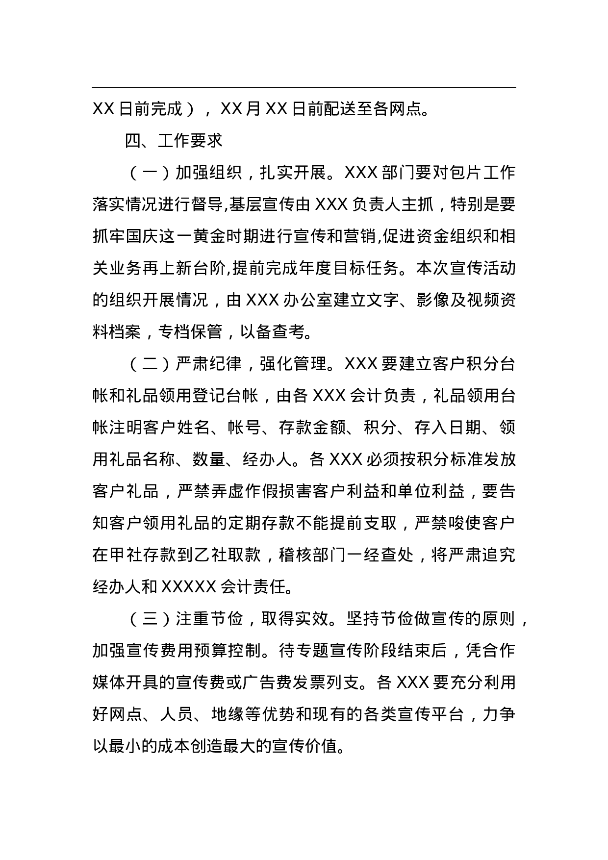 存款突破XXXXX亿元”宣传活动方案.doc 第4页