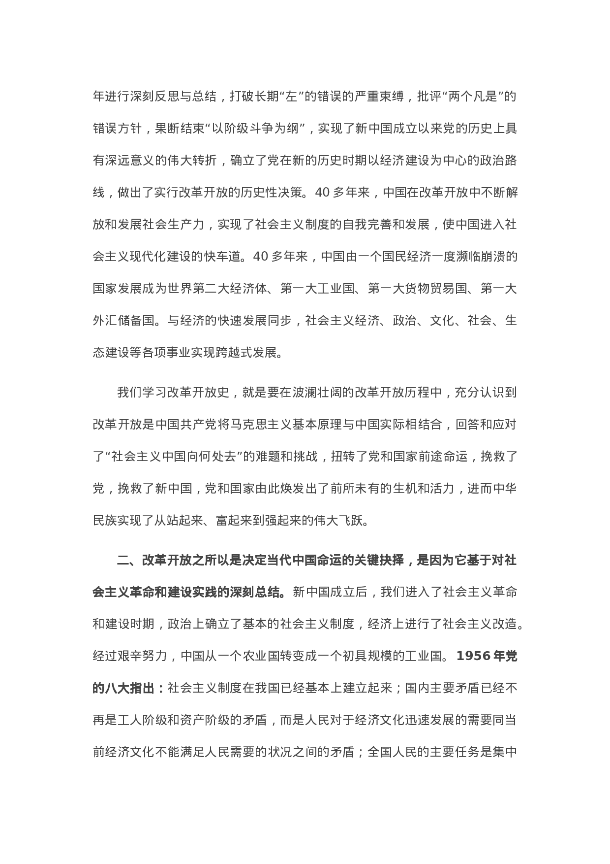 14075党史学习教育专题研讨：改革开放史研讨发言..docx 第2页