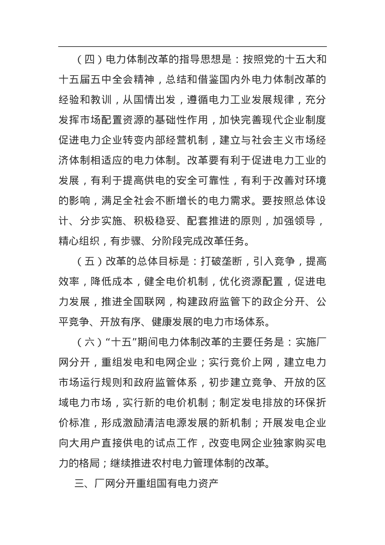 电力体制改革方案.doc 第2页