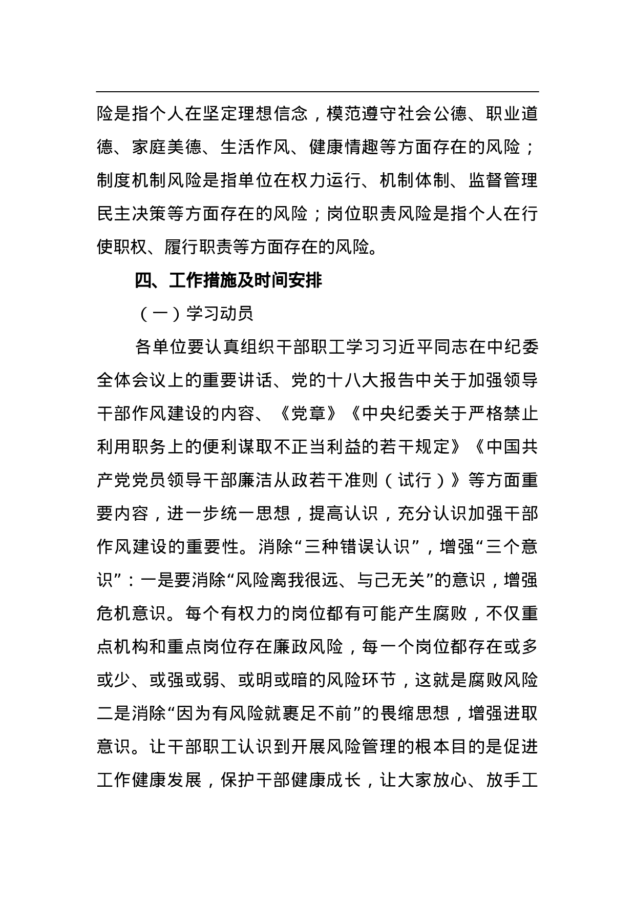 防范廉政风险、运行监控机制工作实施方案.doc 第3页