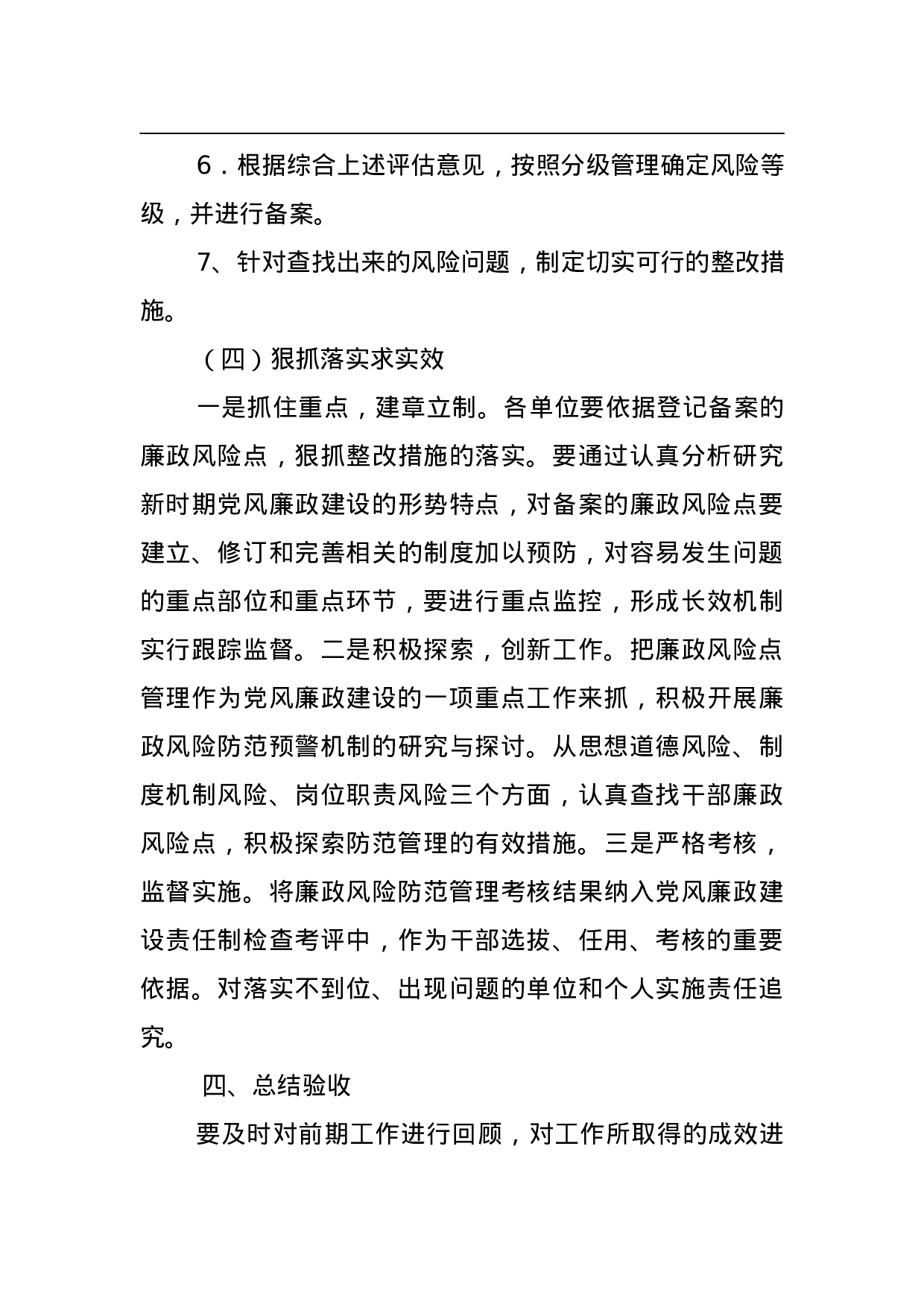 防范廉政风险、运行监控机制工作实施方案.doc 第6页