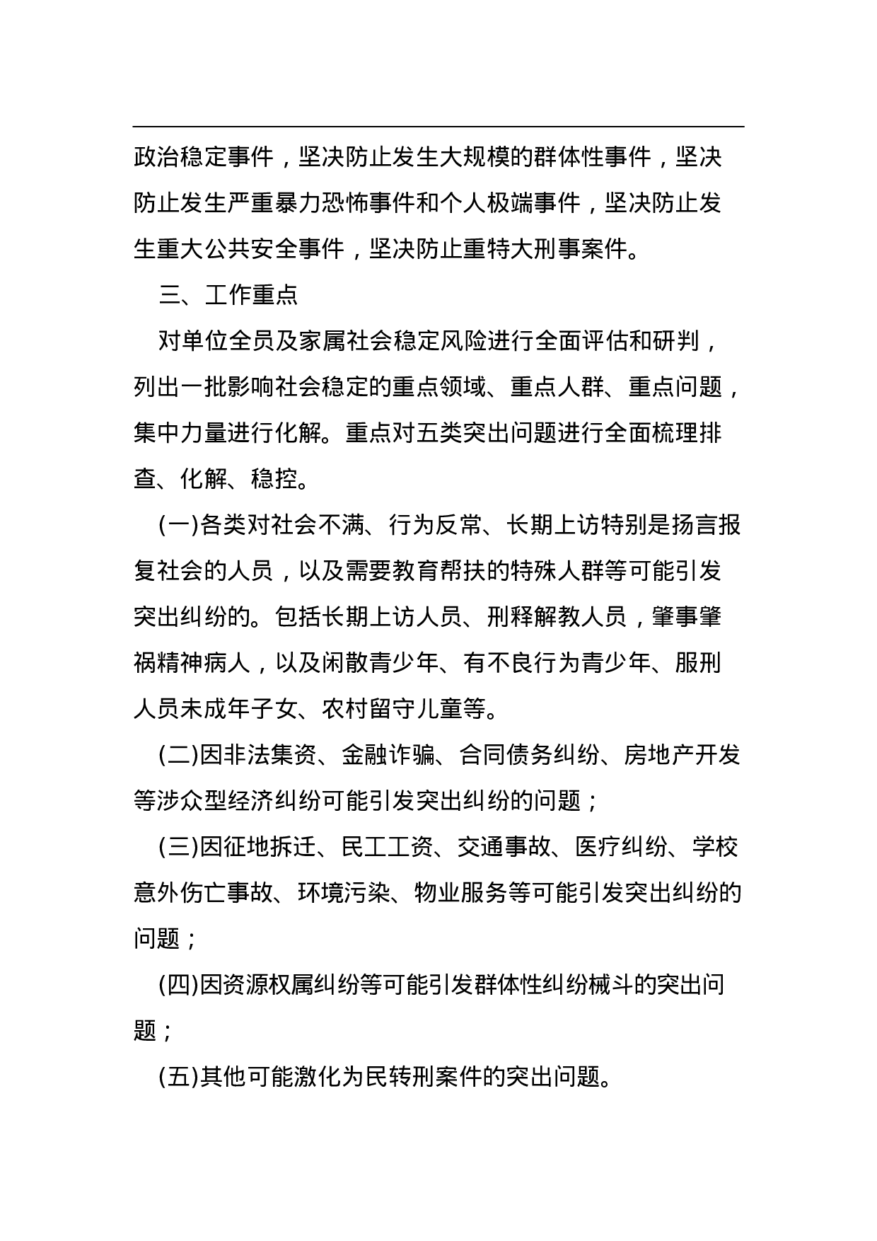 防火办矛盾纠纷排查化解工作方案.doc 第2页