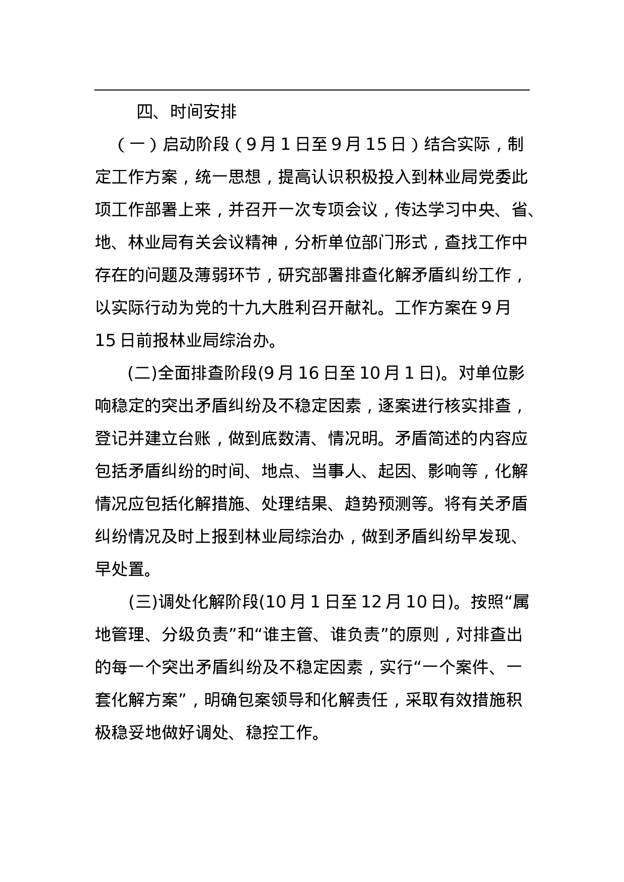 防火办矛盾纠纷排查化解工作方案.doc 第3页