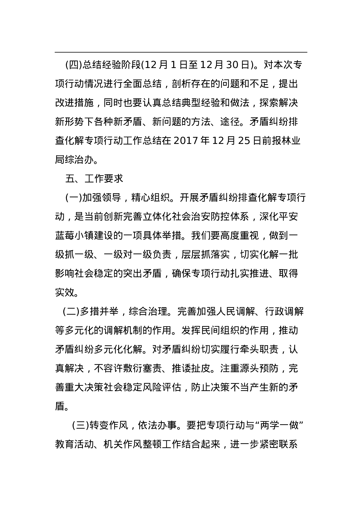 防火办矛盾纠纷排查化解工作方案.doc 第4页