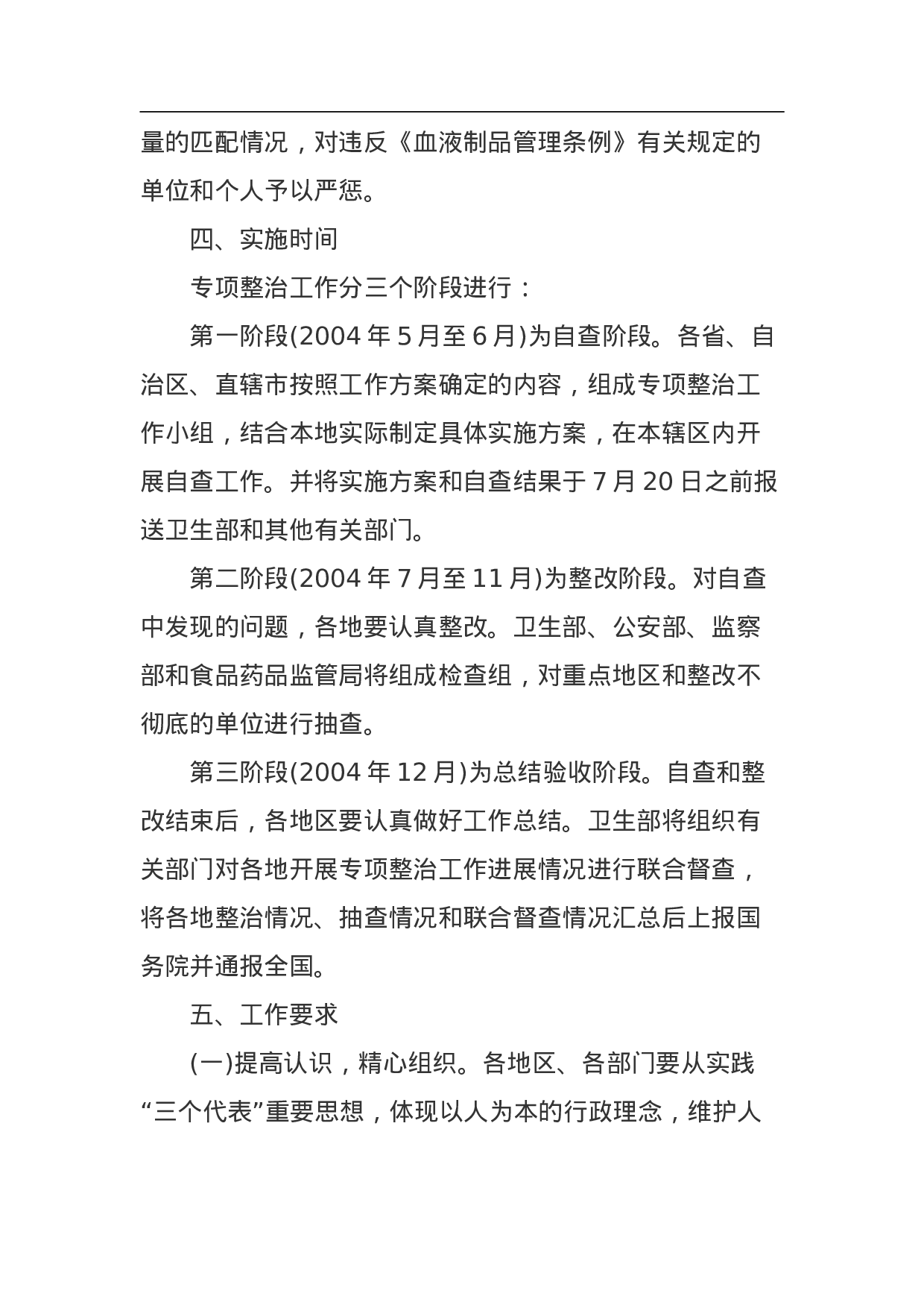 非法采供血液和单采血浆专项整治工作方案.doc 第5页