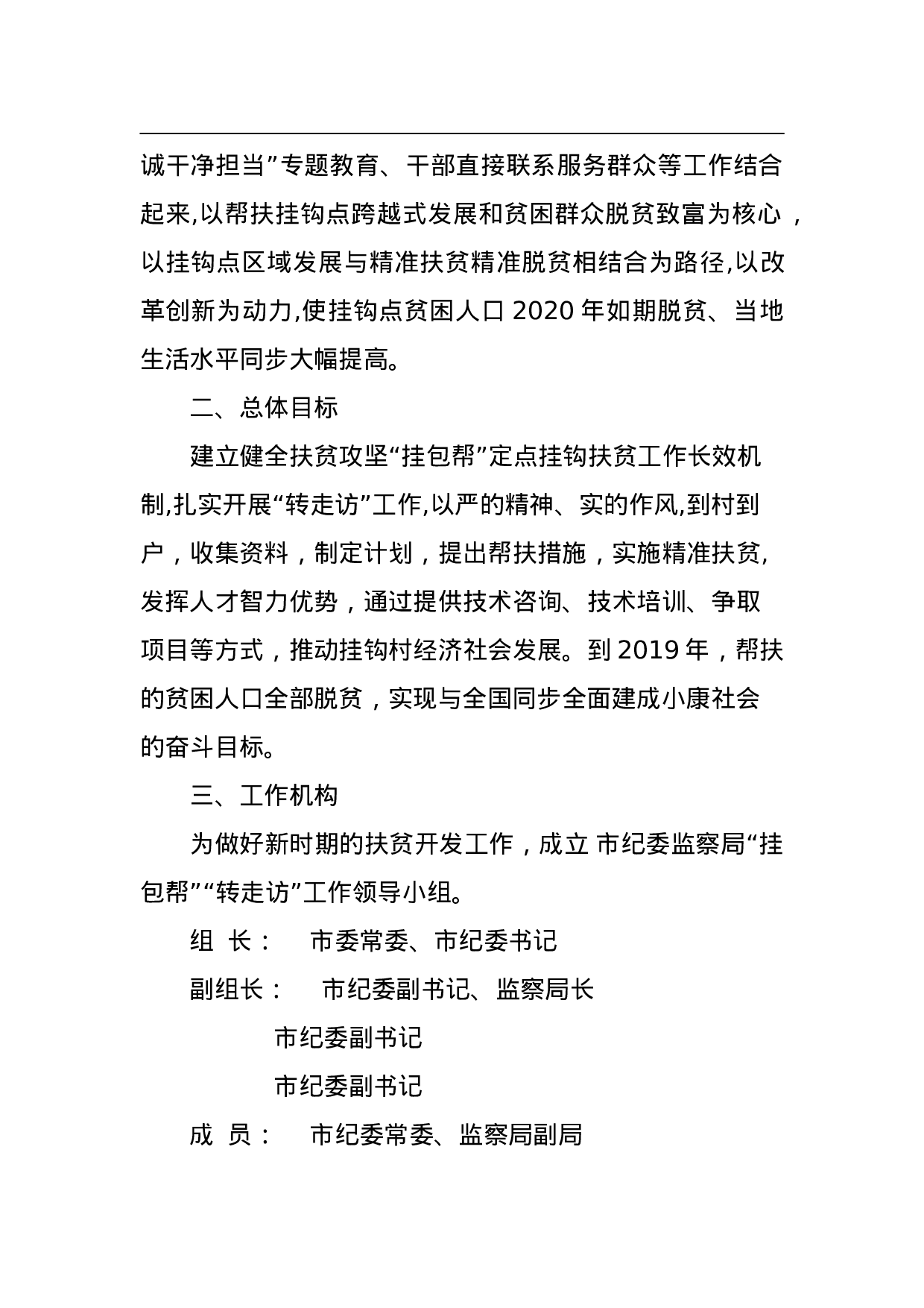 扶贫攻坚“挂包帮、转走访”工作实施方案.doc 第2页