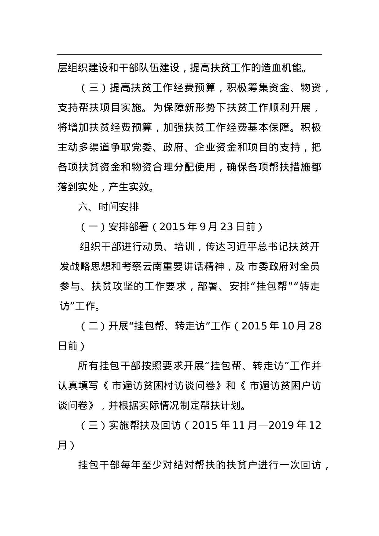 扶贫攻坚“挂包帮、转走访”工作实施方案.doc 第5页