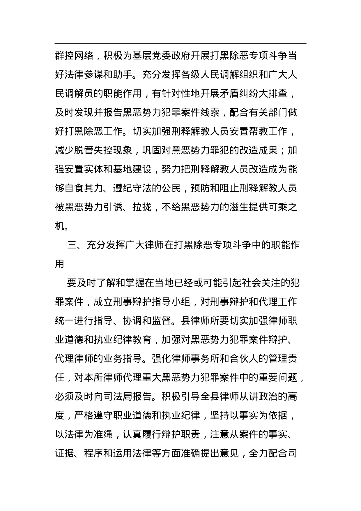 关于参与打黑除恶专项斗争的工作方案.doc 第2页