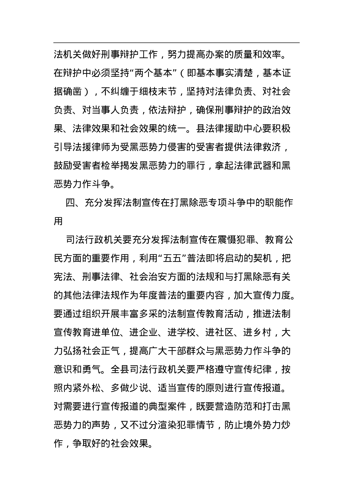 关于参与打黑除恶专项斗争的工作方案.doc 第3页