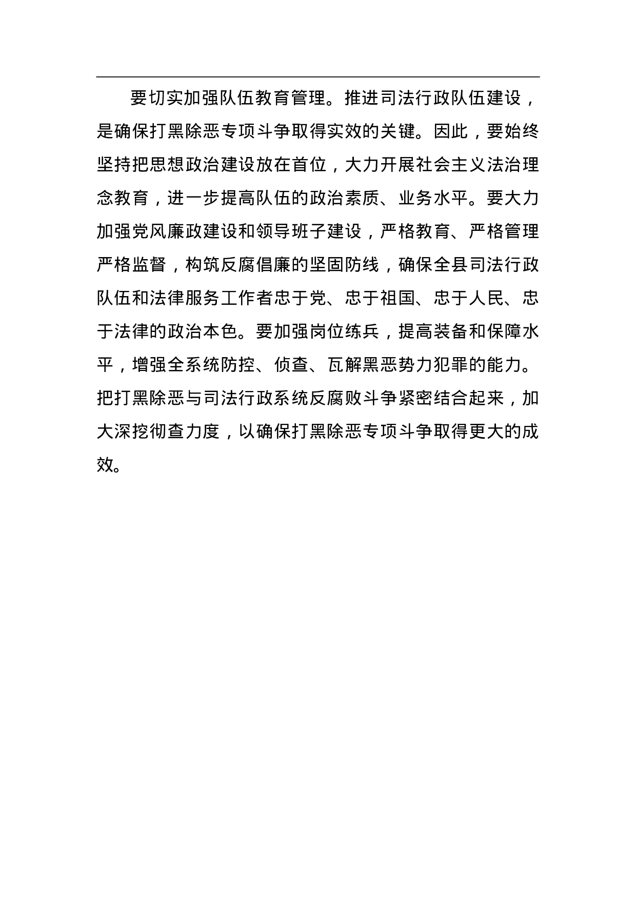 关于参与打黑除恶专项斗争的工作方案.doc 第4页