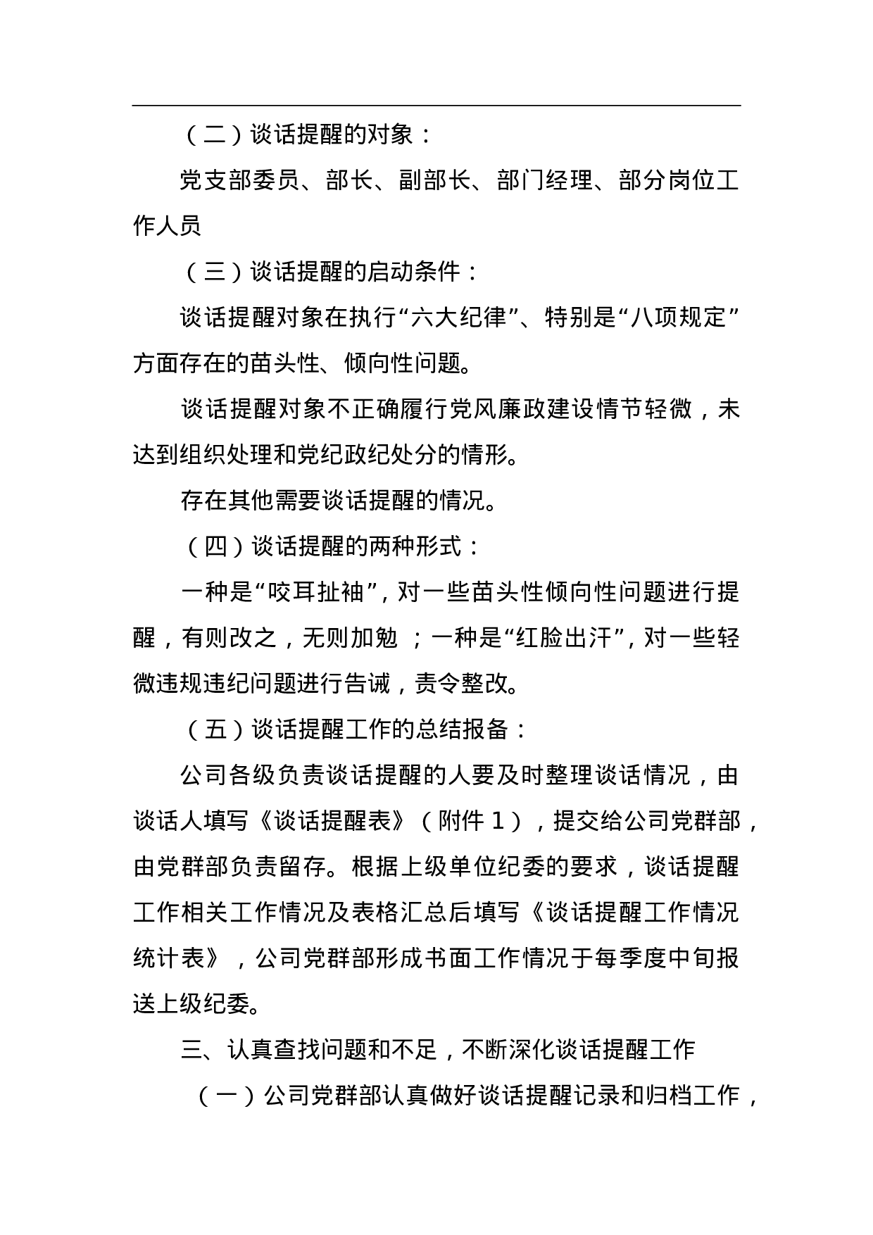 关于进一步做好谈话提醒工作的实施方案.doc 第2页