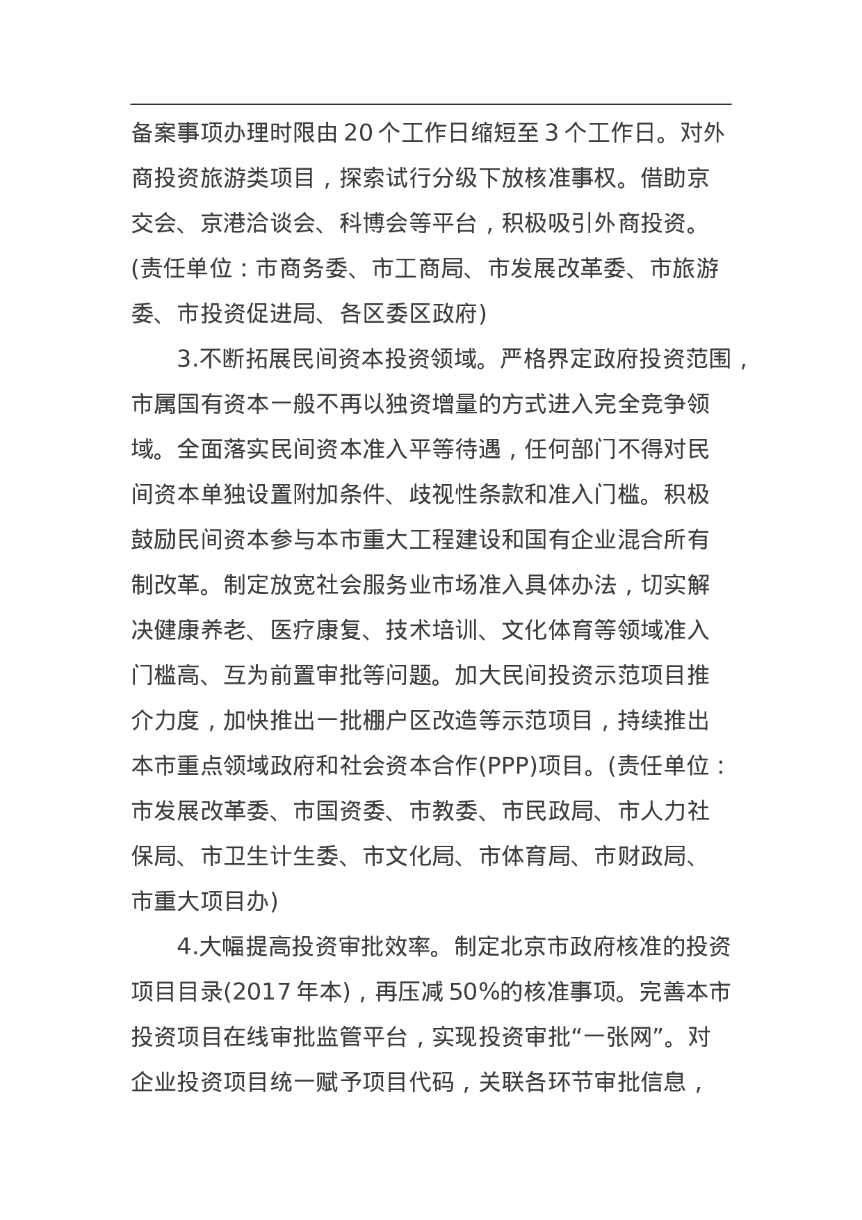 关于率先行动改革优化营商环境实施方案.doc 第3页