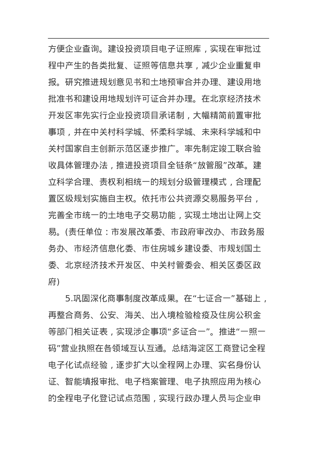 关于率先行动改革优化营商环境实施方案.doc 第4页
