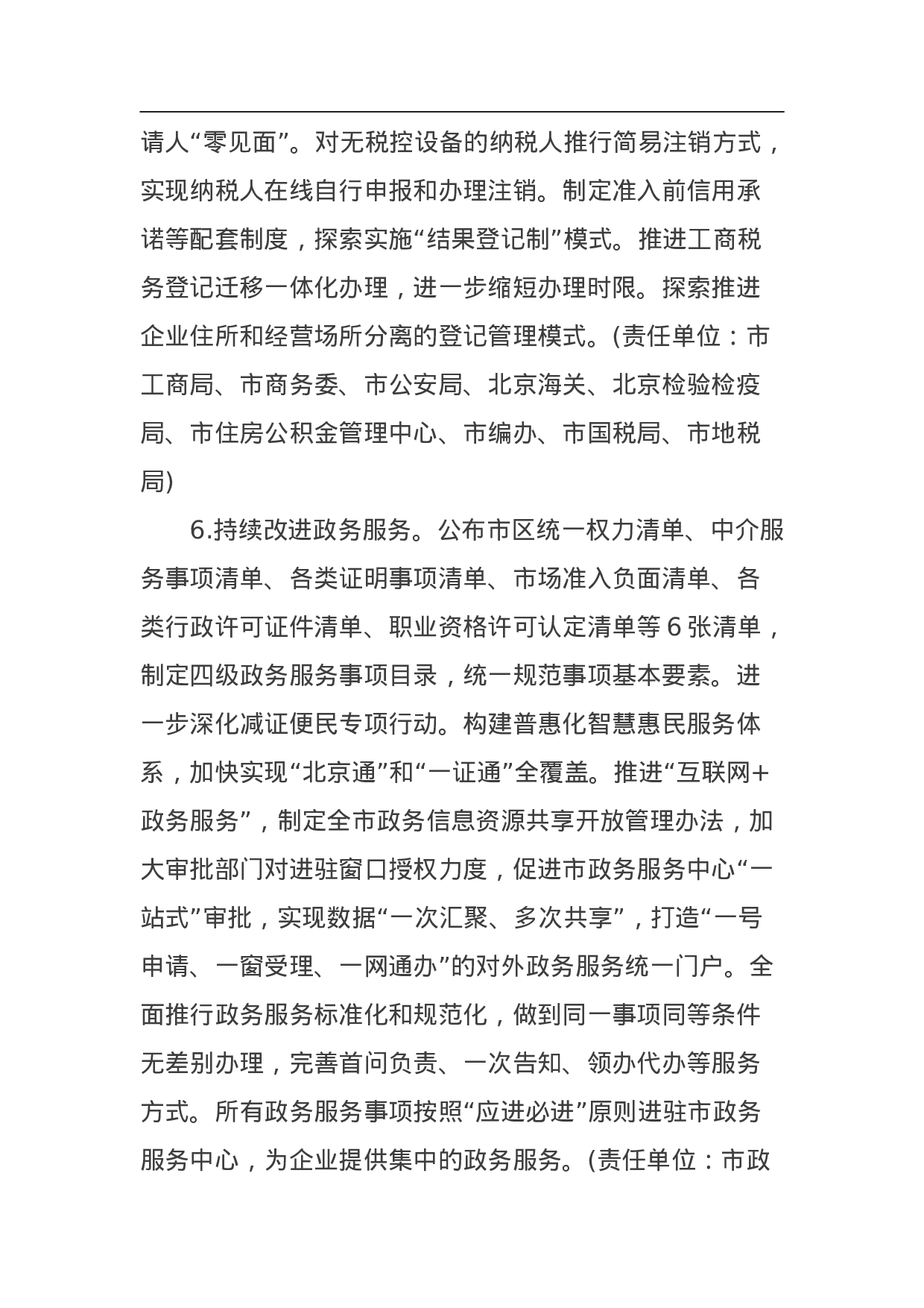 关于率先行动改革优化营商环境实施方案.doc 第5页