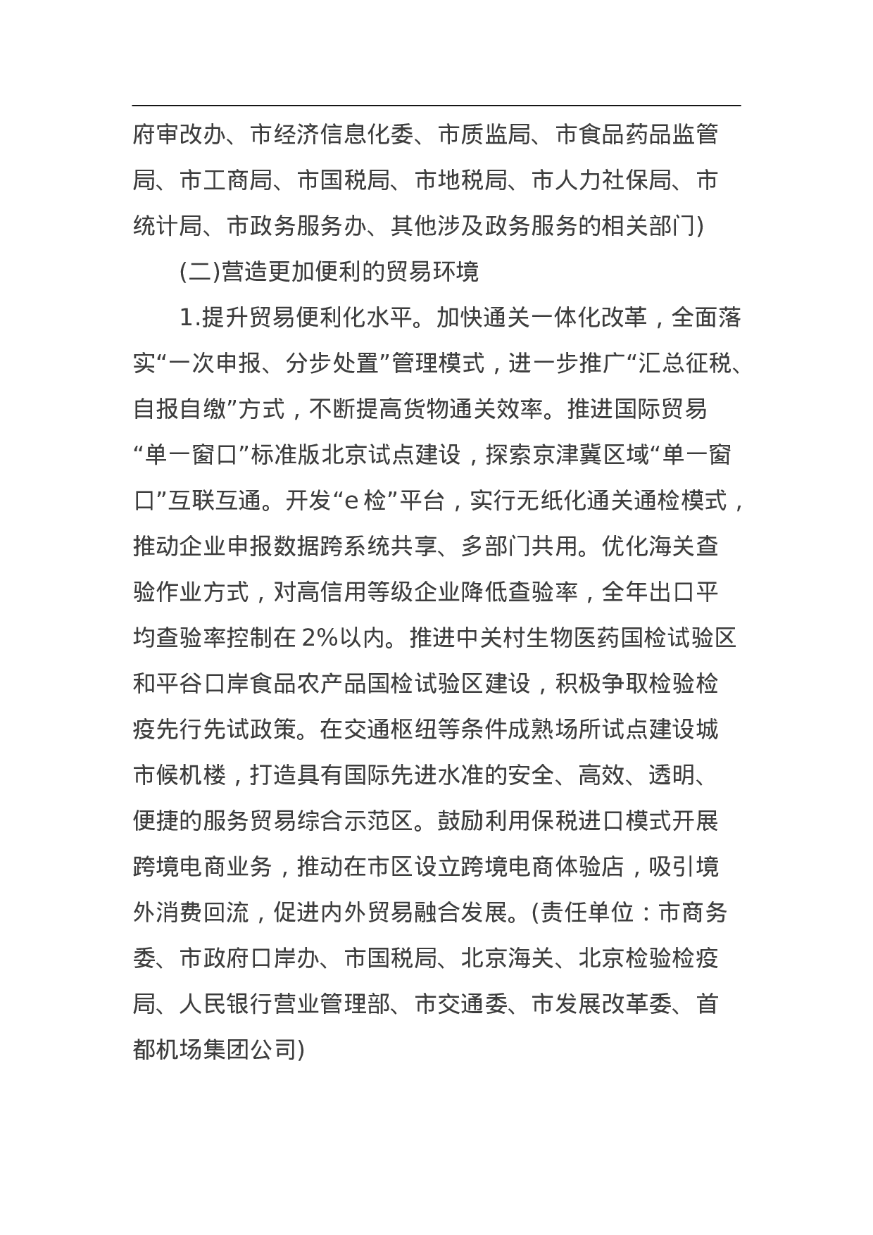 关于率先行动改革优化营商环境实施方案.doc 第6页