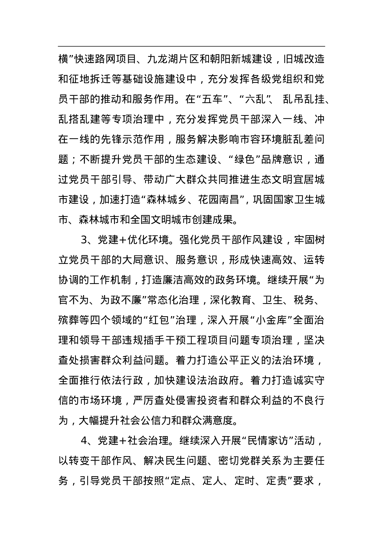 关于全面推行“党建+”工作实施方案.doc 第4页