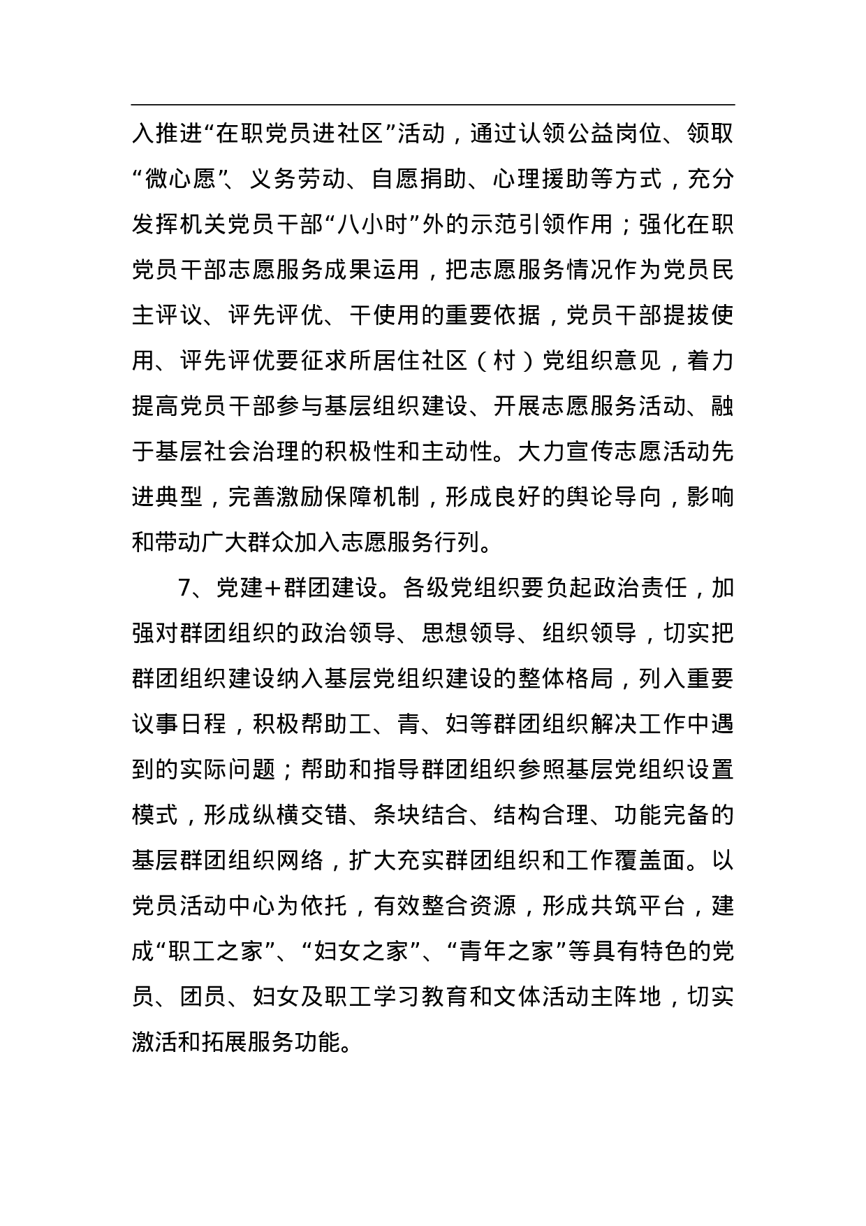 关于全面推行“党建+”工作实施方案.doc 第6页