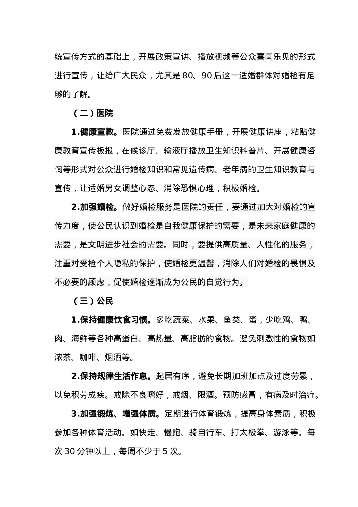 2023年我市婚检老年病年轻化问题的调研报告.doc 第6页