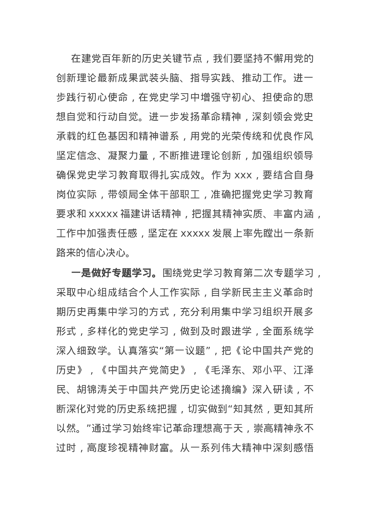 14754【党史学习教育“新民主主义革命”历史专题学习发言提纲.docx 第2页