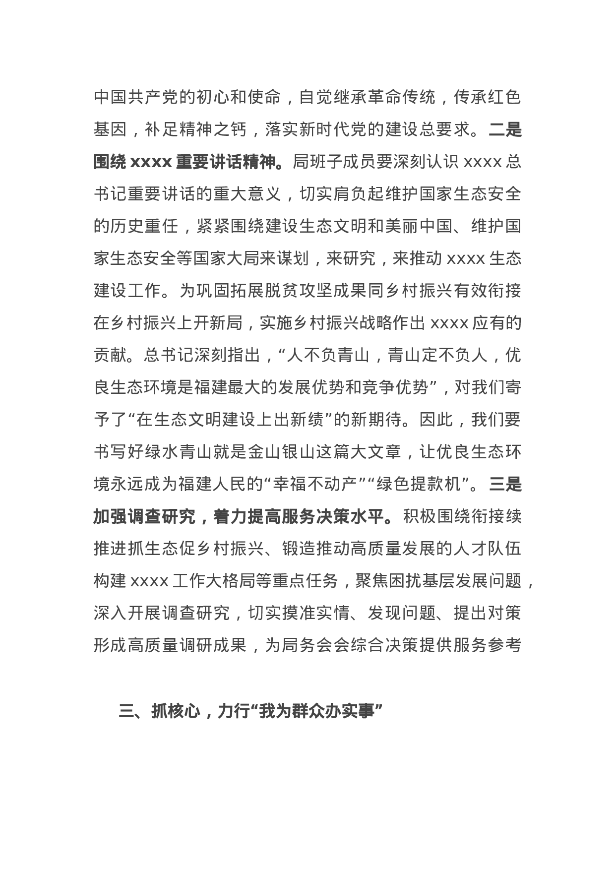 14754【党史学习教育“新民主主义革命”历史专题学习发言提纲.docx 第3页