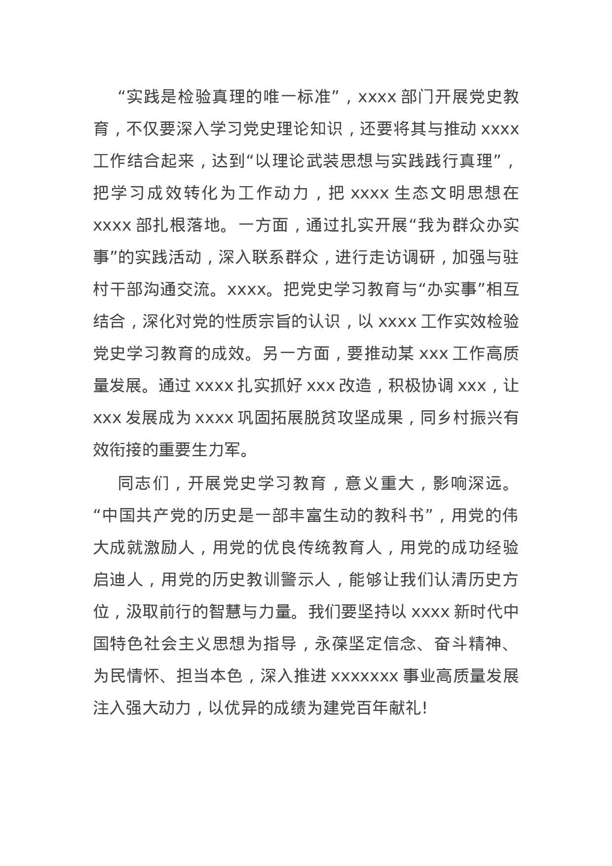 14754【党史学习教育“新民主主义革命”历史专题学习发言提纲.docx 第4页