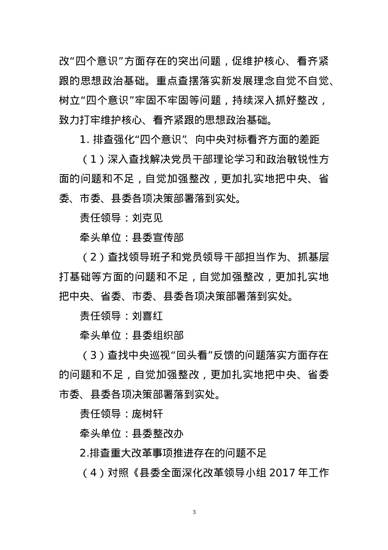 关于在全县开展“五查五改五促”集中督查活动的工作方案 .doc 第3页