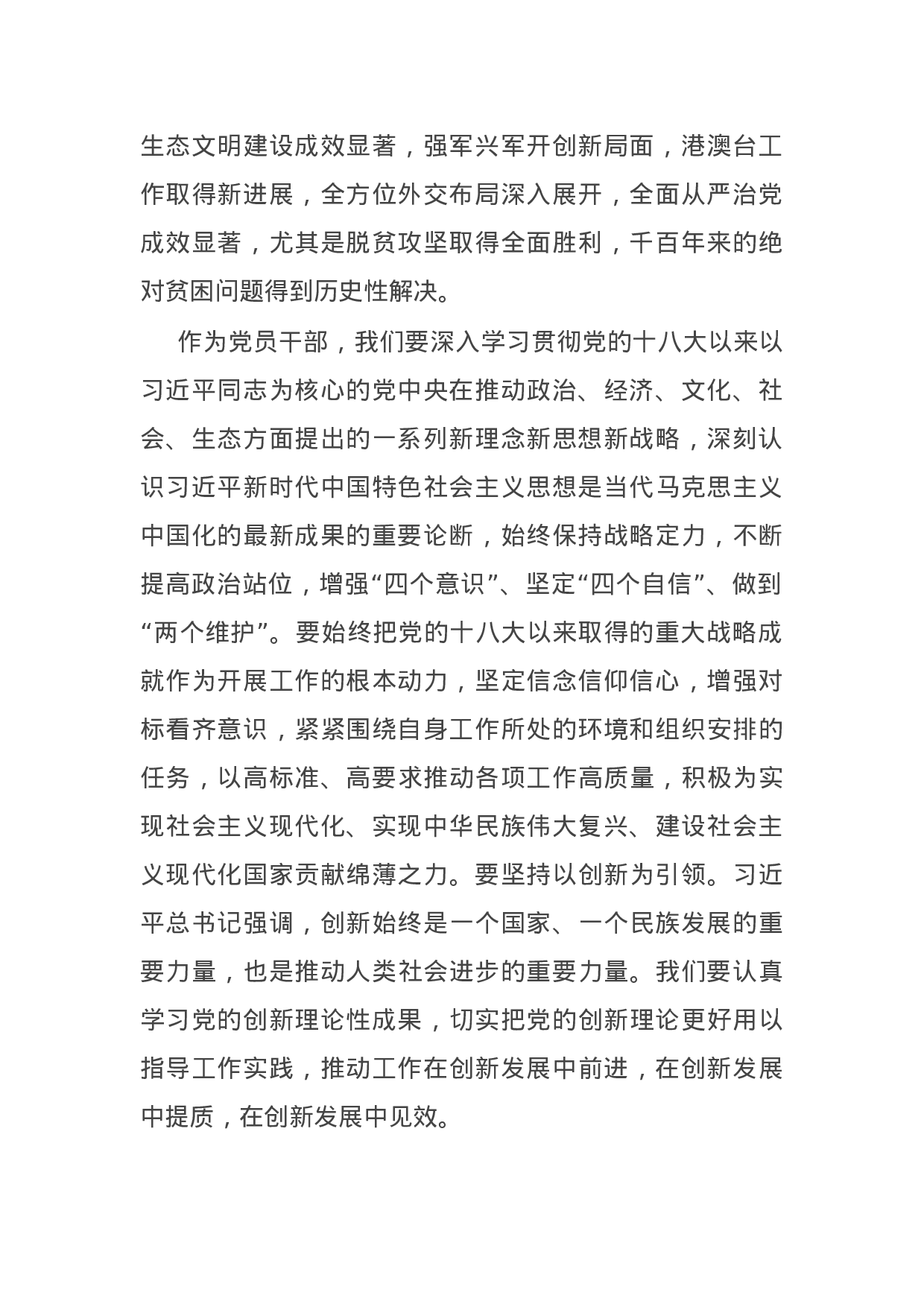 14757【党员干部党史学习教育“党的十八大以来的历史”专题研讨发言材料.docx 第2页