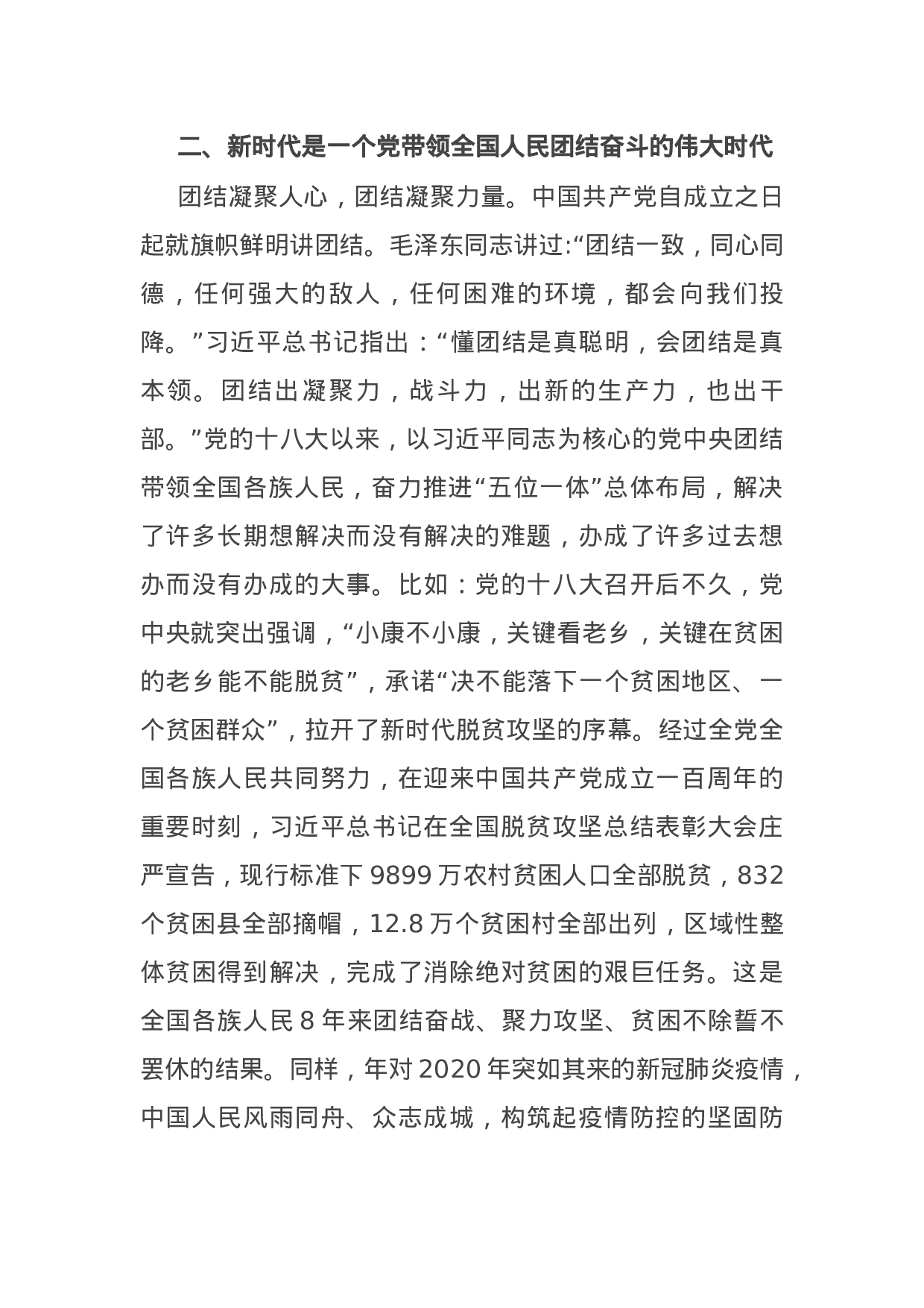 14757【党员干部党史学习教育“党的十八大以来的历史”专题研讨发言材料.docx 第3页