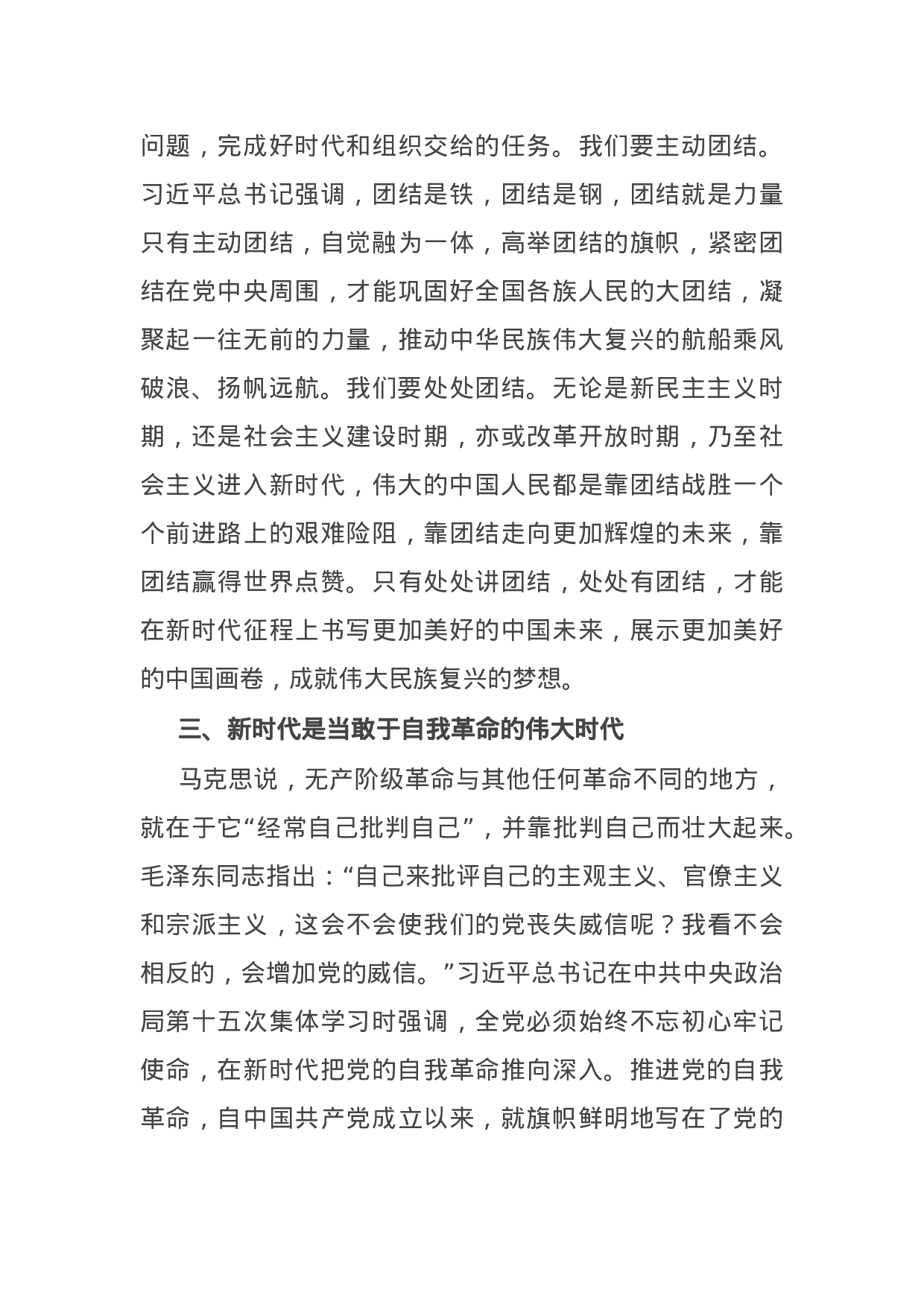 14757【党员干部党史学习教育“党的十八大以来的历史”专题研讨发言材料.docx 第5页