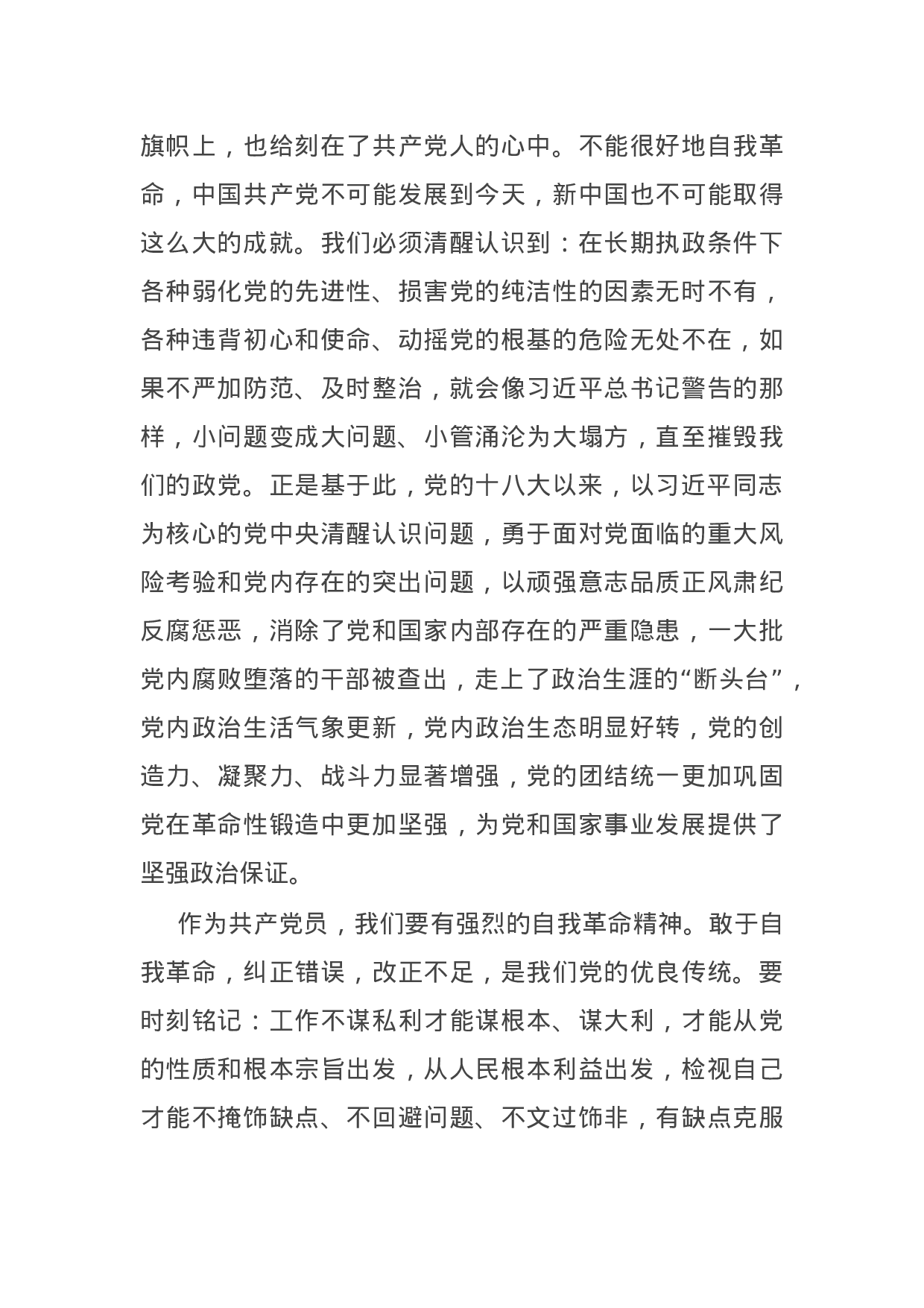 14757【党员干部党史学习教育“党的十八大以来的历史”专题研讨发言材料.docx 第6页