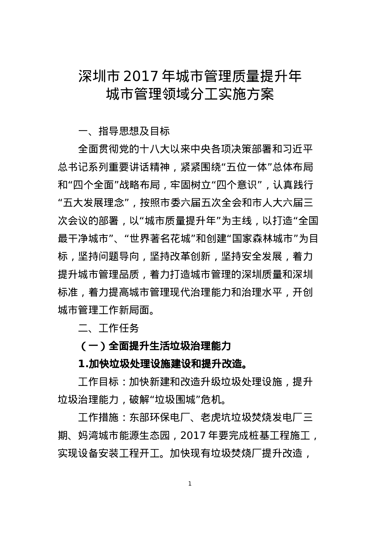 关于在全县开展“五查五改五促”集中督查活动的工作方案.doc 第1页