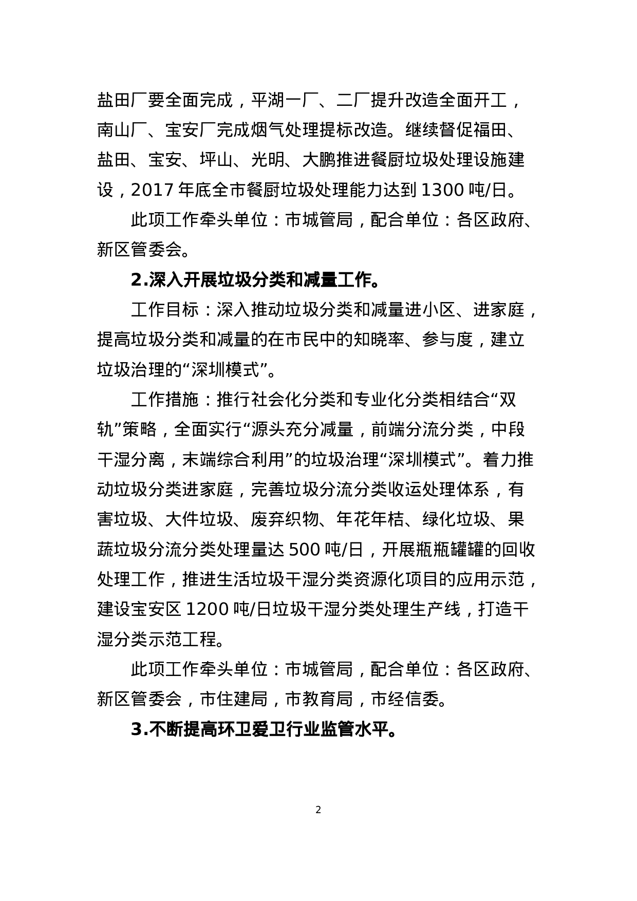 关于在全县开展“五查五改五促”集中督查活动的工作方案.doc 第2页