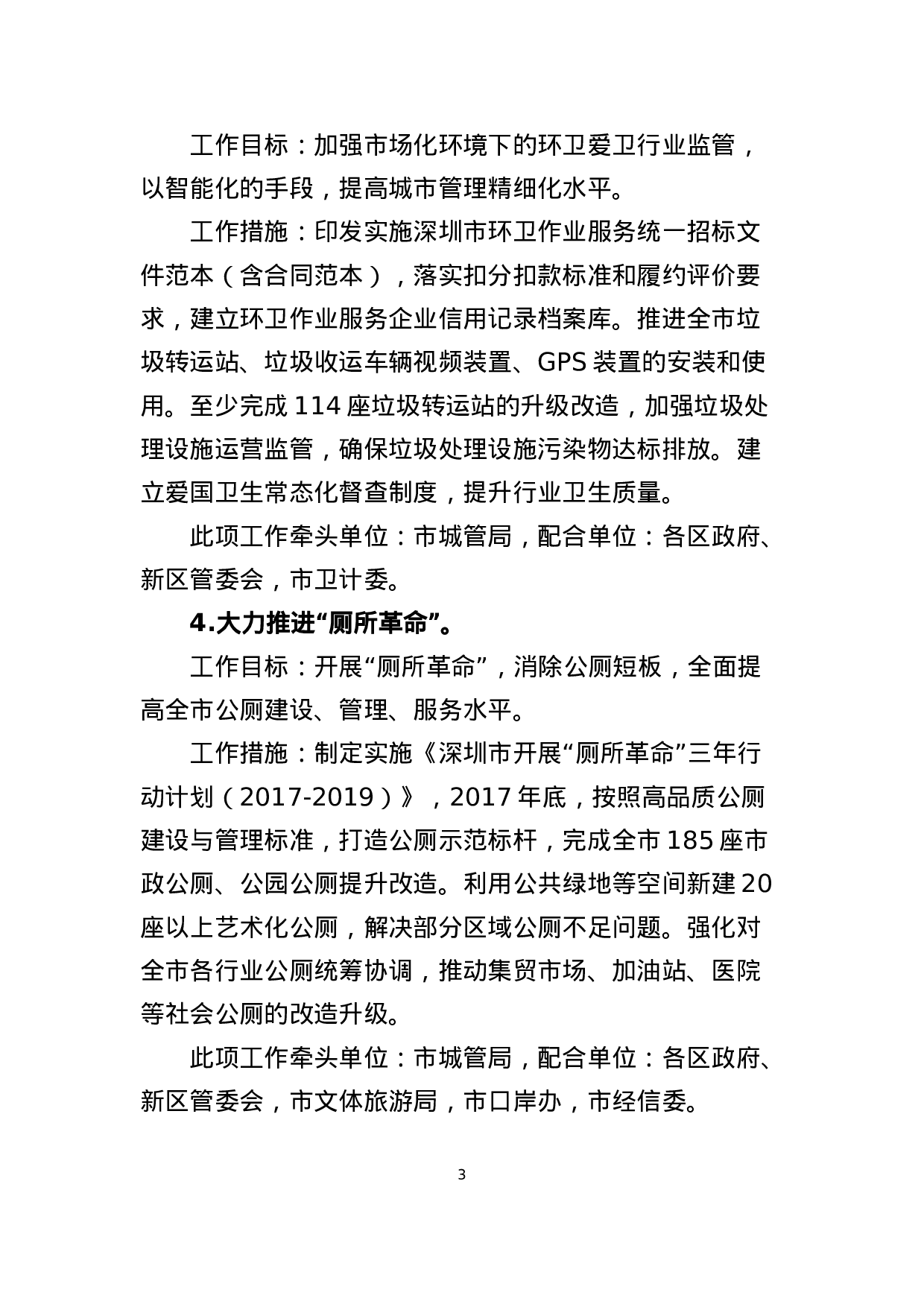 关于在全县开展“五查五改五促”集中督查活动的工作方案.doc 第3页