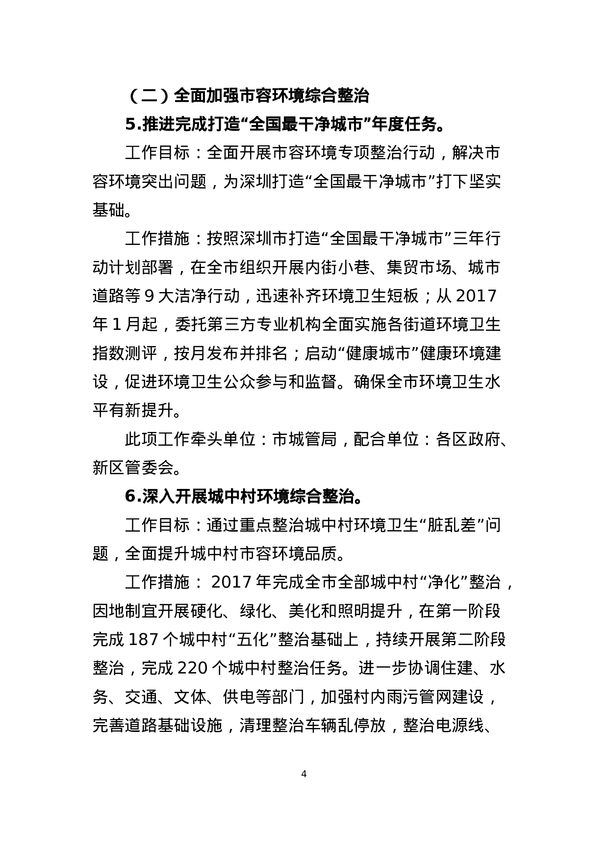 关于在全县开展“五查五改五促”集中督查活动的工作方案.doc 第4页