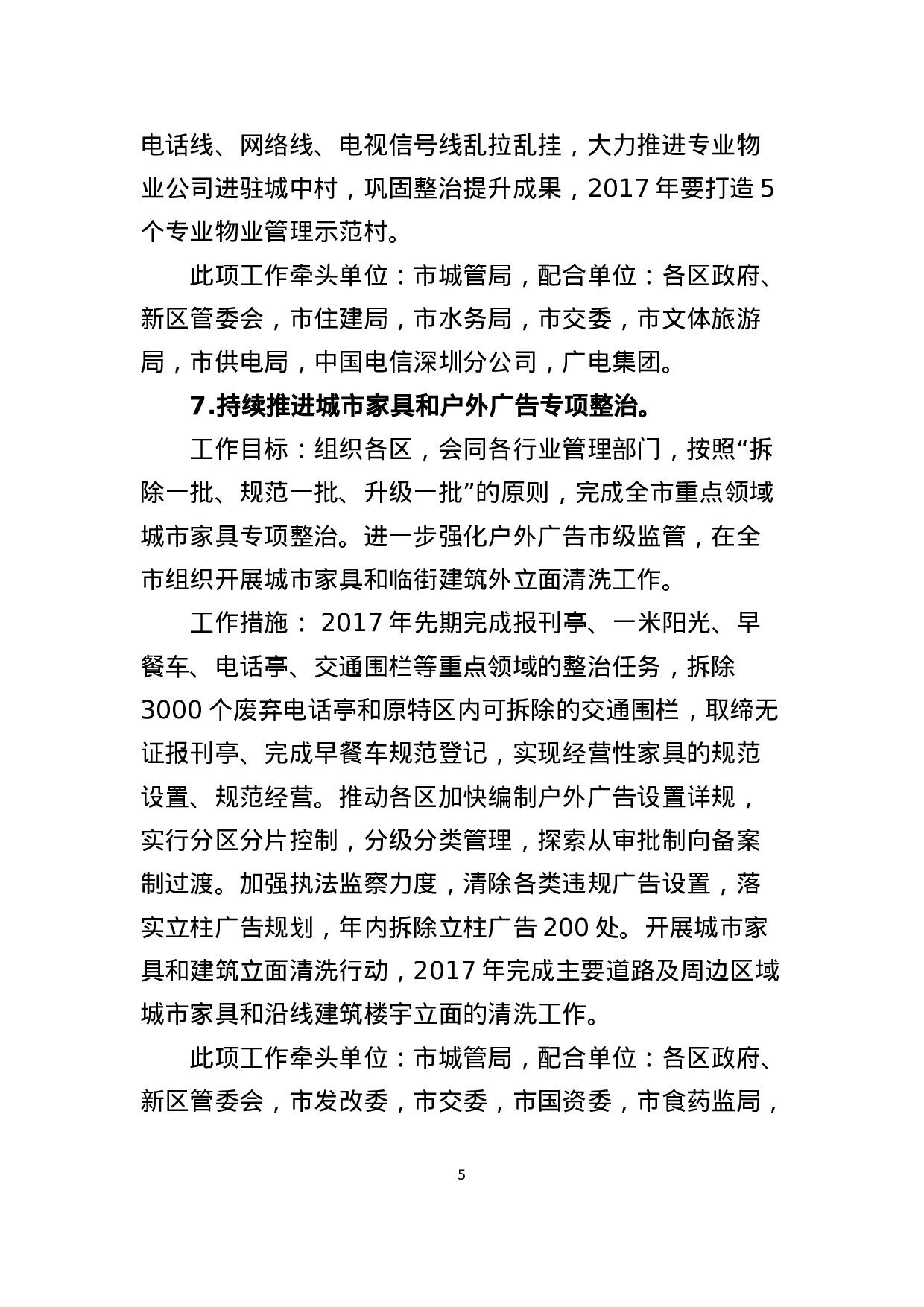 关于在全县开展“五查五改五促”集中督查活动的工作方案.doc 第5页