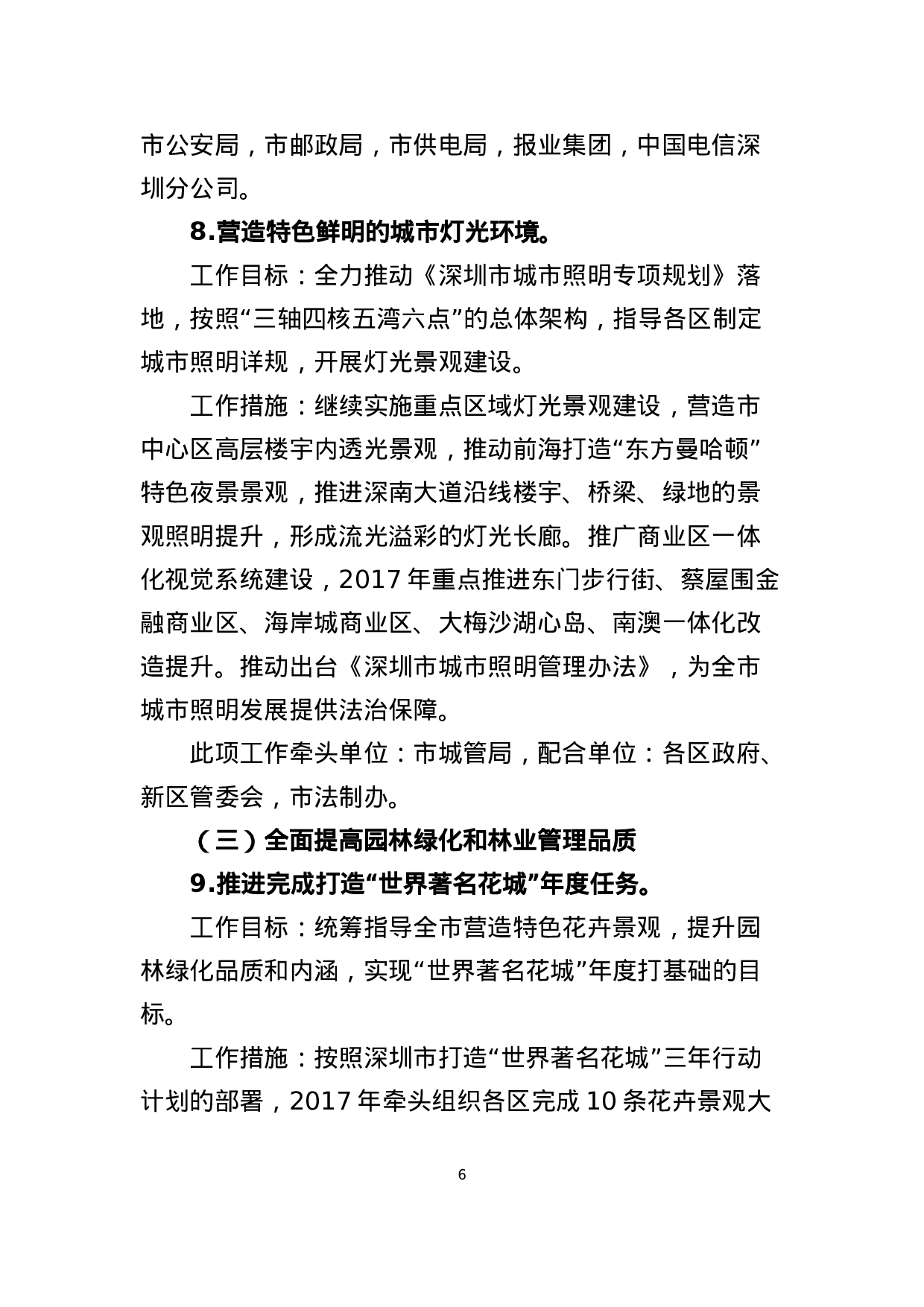 关于在全县开展“五查五改五促”集中督查活动的工作方案.doc 第6页