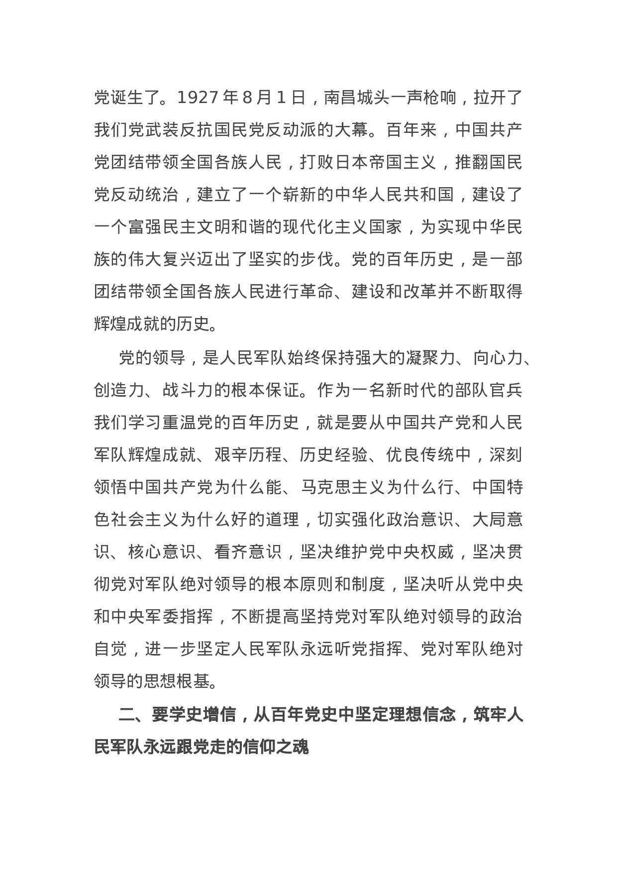 14791【部队官兵党史学习教育心得体会：学习百年党史 奋进强军征程.docx 第2页
