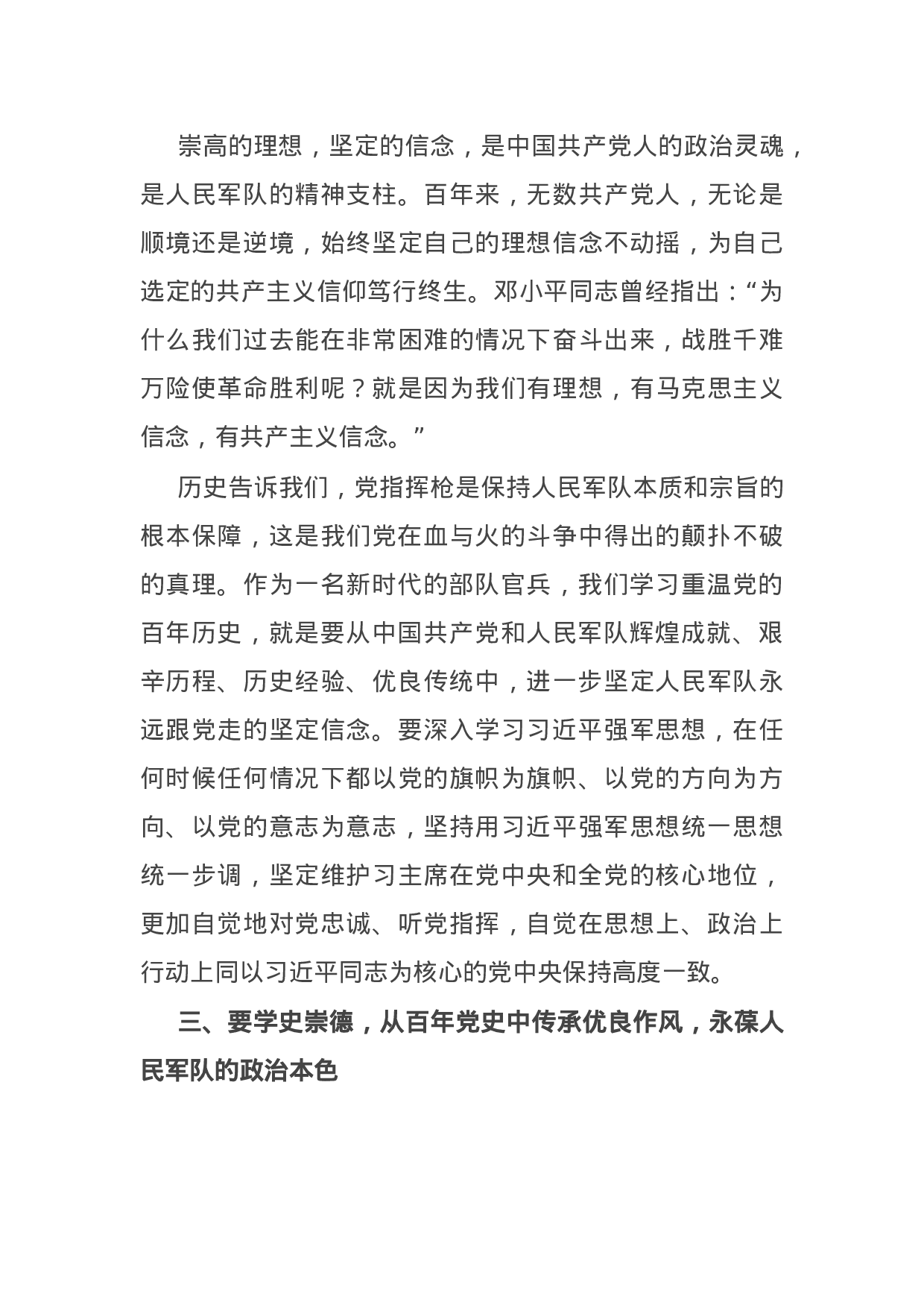 14791【部队官兵党史学习教育心得体会：学习百年党史 奋进强军征程.docx 第3页