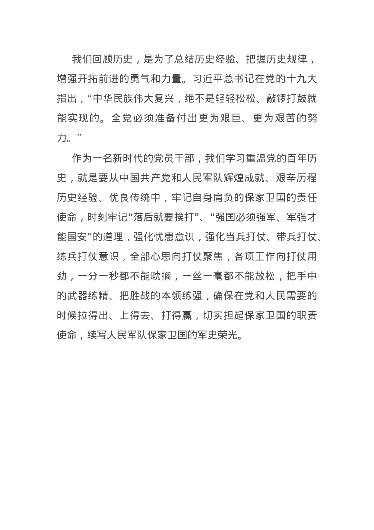 14791【部队官兵党史学习教育心得体会：学习百年党史 奋进强军征程.docx 第5页