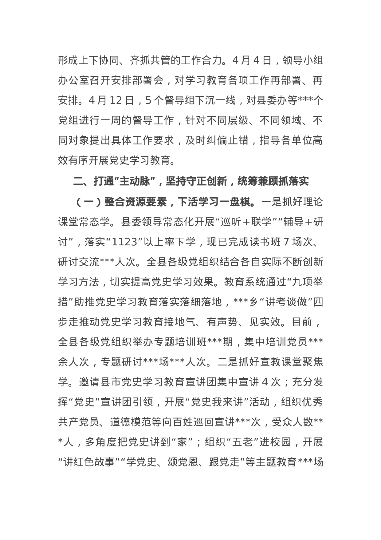 14792【2021年X县党史学习教育进展情况汇报.docx 第2页