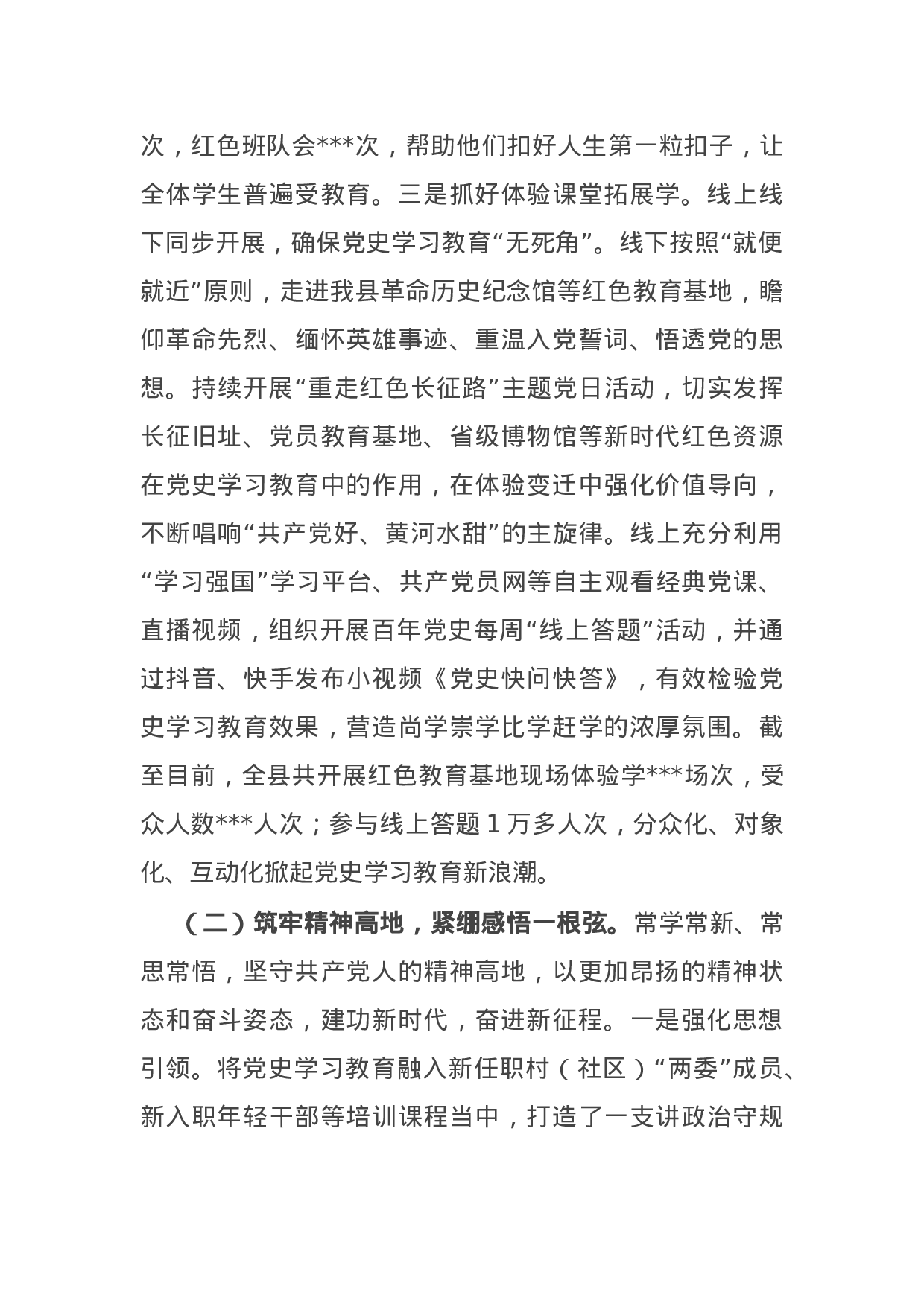 14792【2021年X县党史学习教育进展情况汇报.docx 第3页