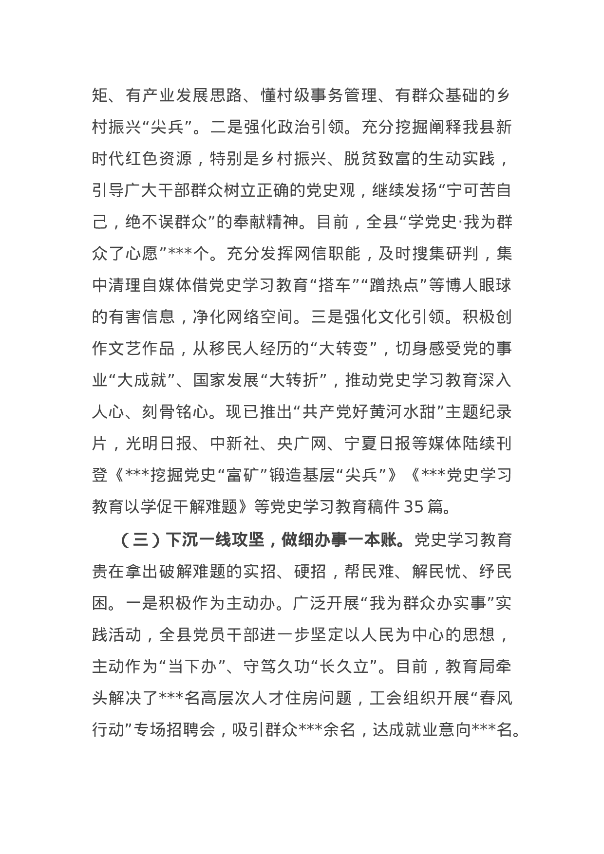 14792【2021年X县党史学习教育进展情况汇报.docx 第4页